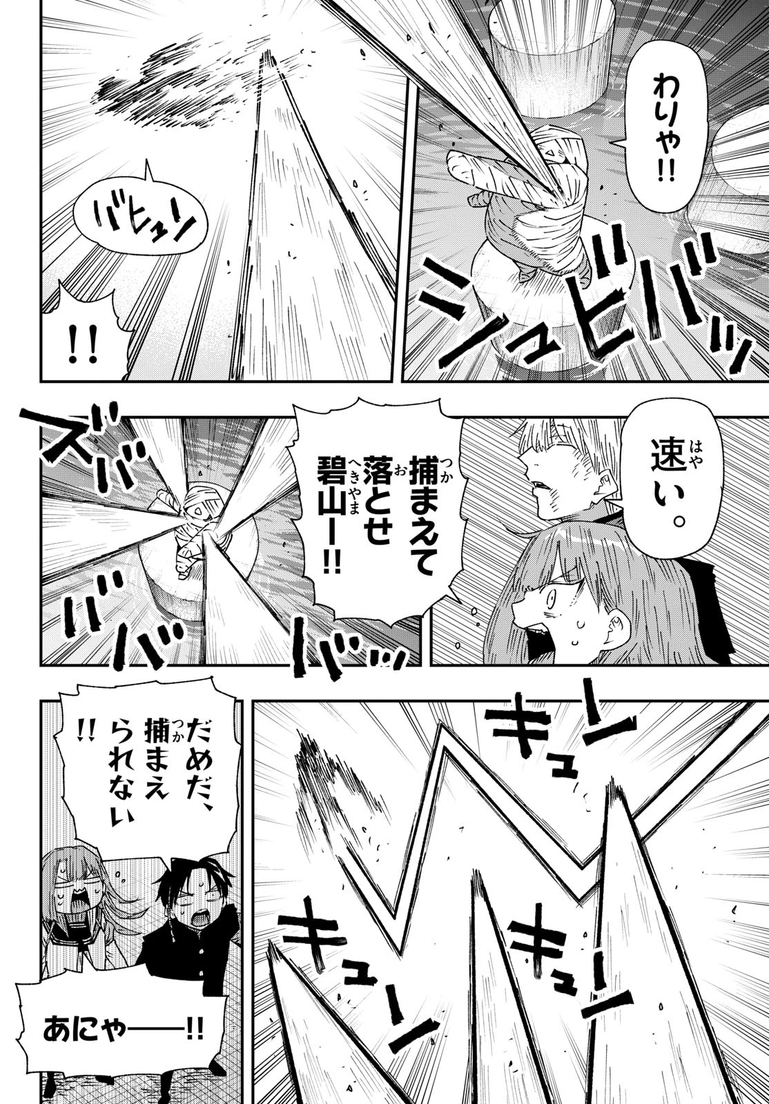 パラショッパーズ 第62話 - 8