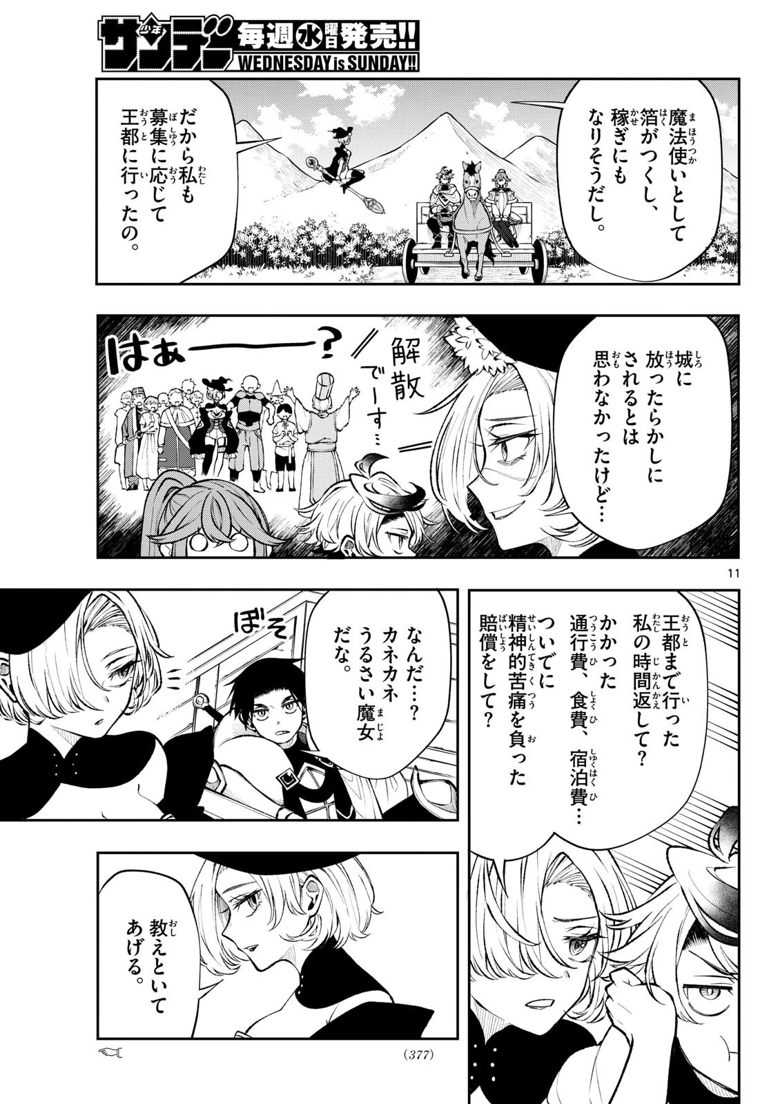 廻天のアルバス 第23話 - 11