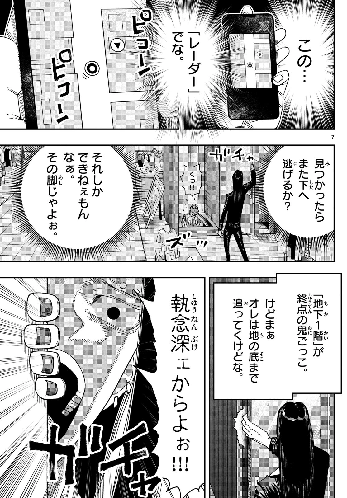 パラショッパーズ 第30話 - 7
