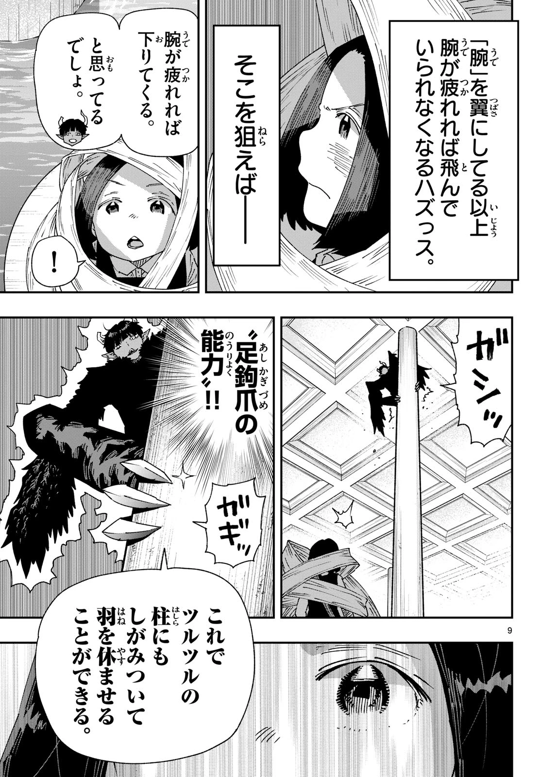 パラショッパーズ 第62話 - 9