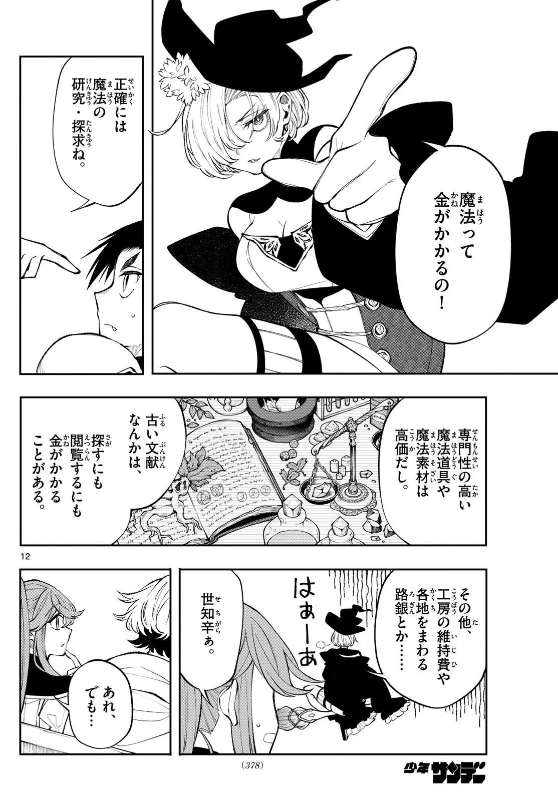 廻天のアルバス 第23話 - 12