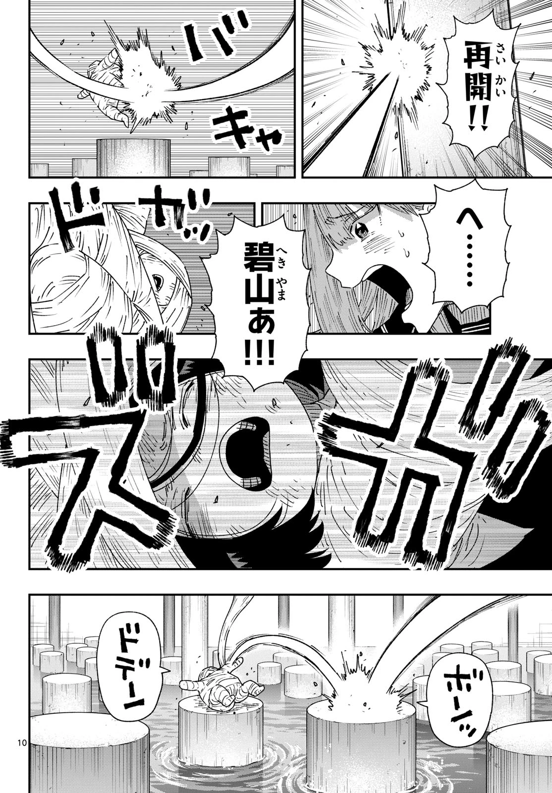 パラショッパーズ 第62話 - 10