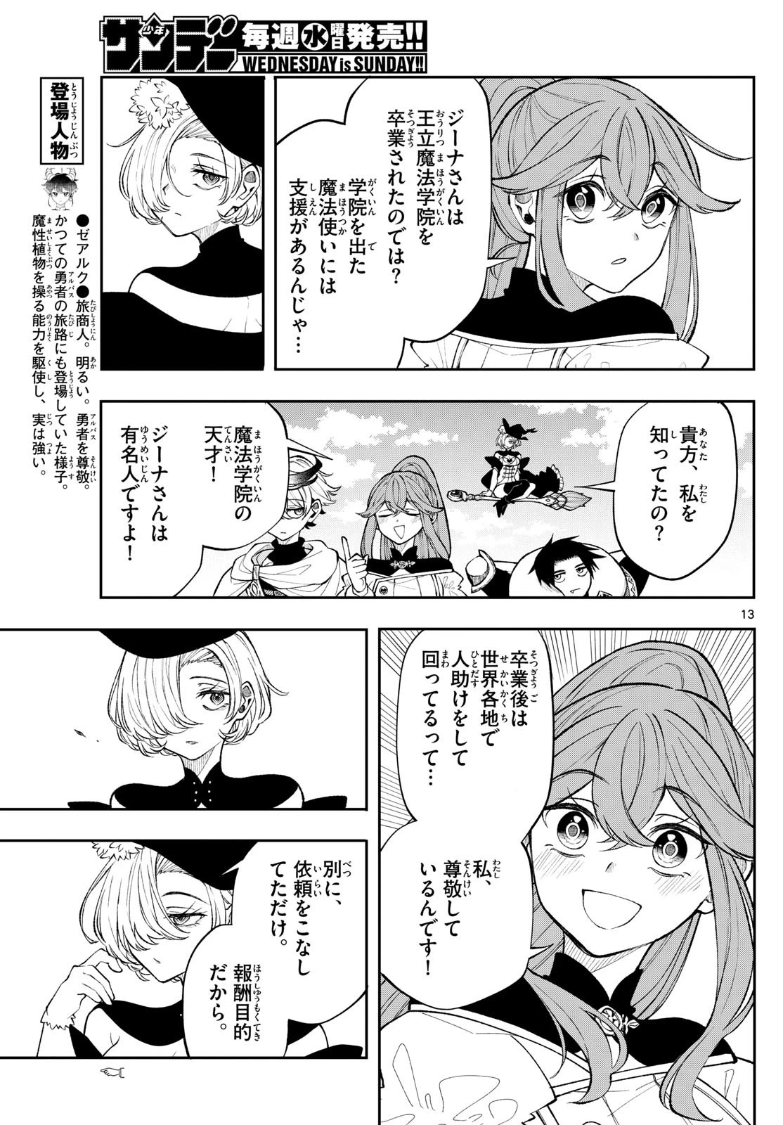 廻天のアルバス 第23話 - 13