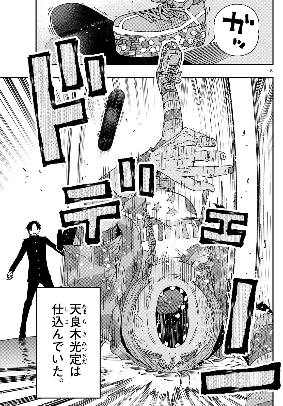 パラショッパーズ 第29話 - 8