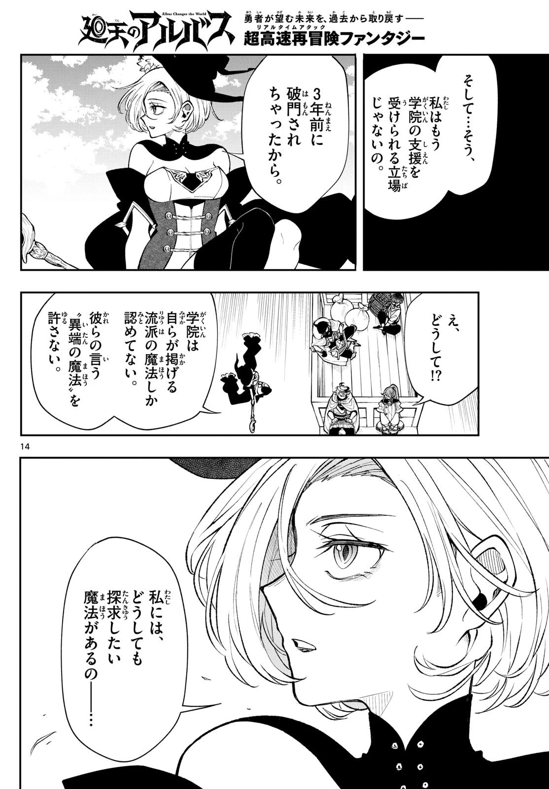 廻天のアルバス 第23話 - 14