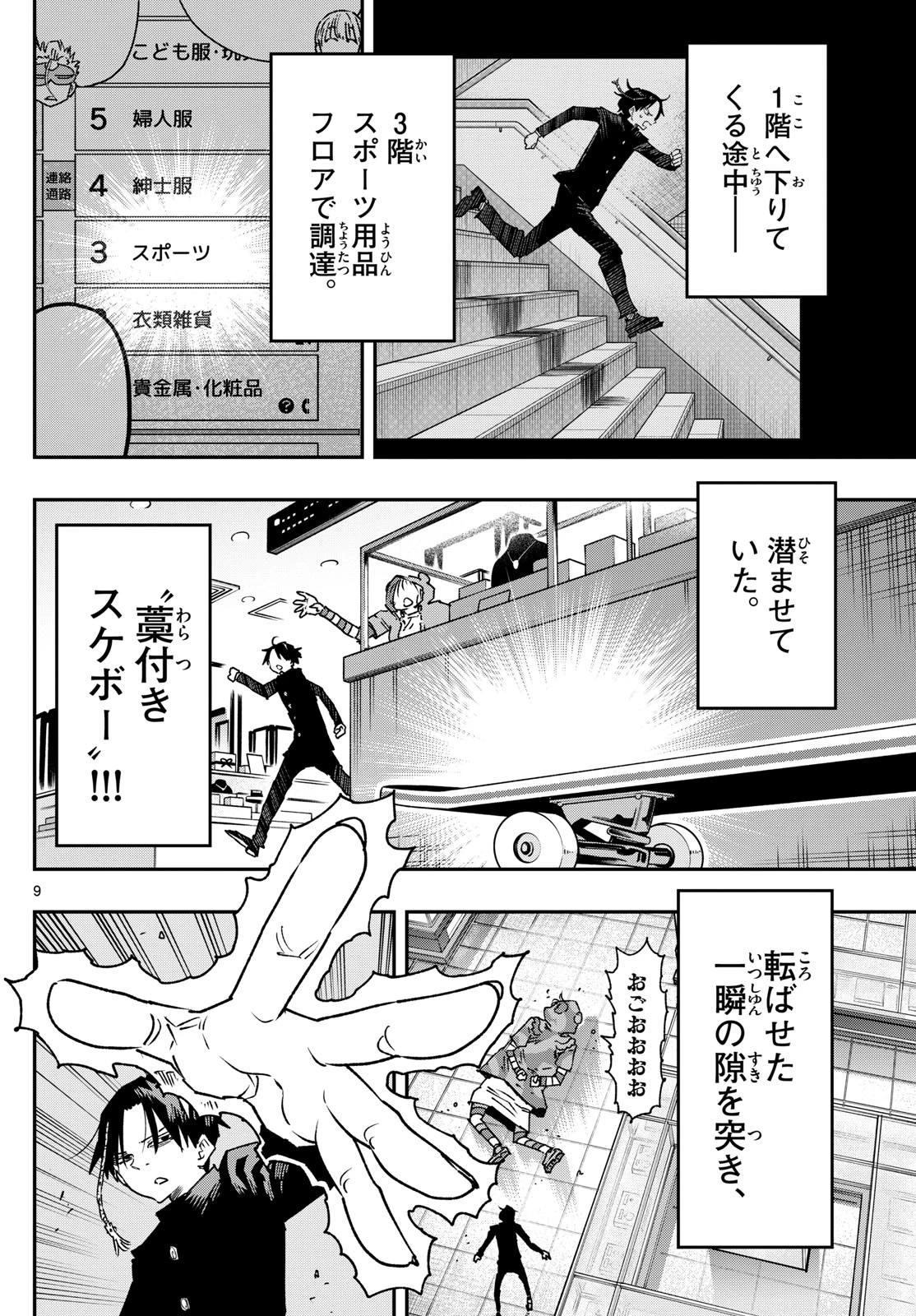 パラショッパーズ 第29話 - 9