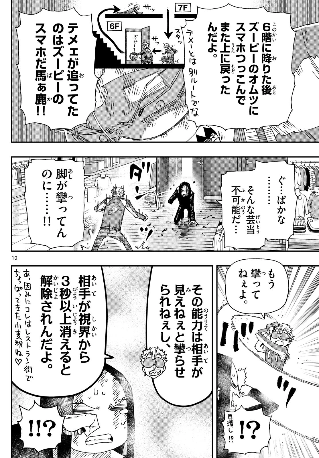 パラショッパーズ 第30話 - 10
