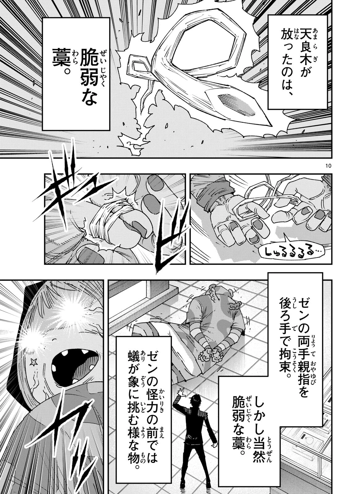 パラショッパーズ 第29話 - 10