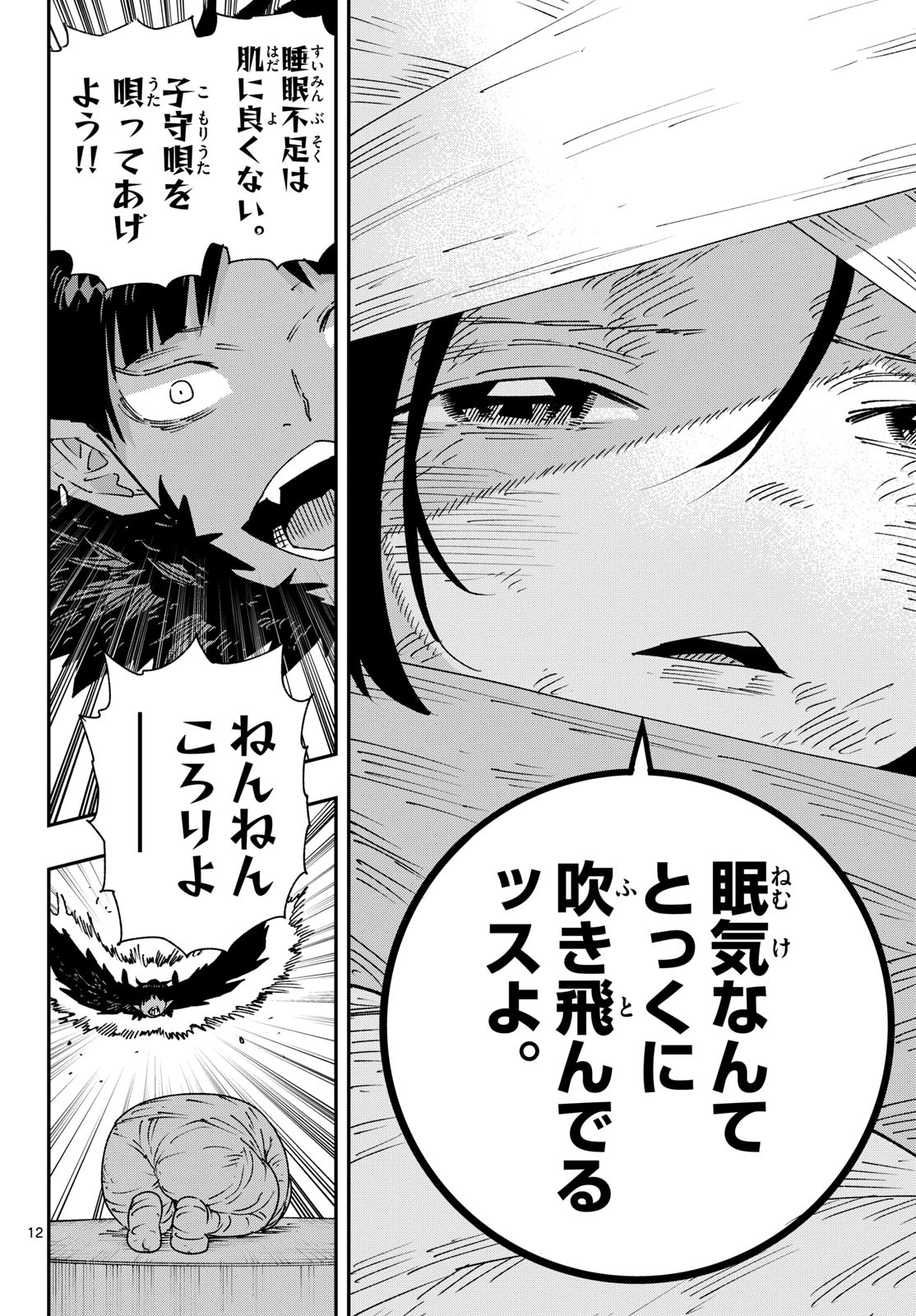 パラショッパーズ 第62話 - 12