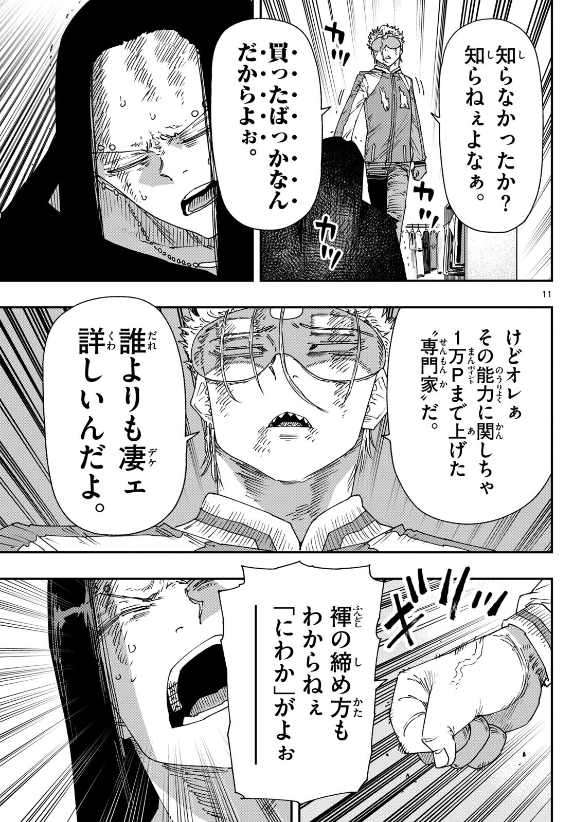 パラショッパーズ 第30話 - 11