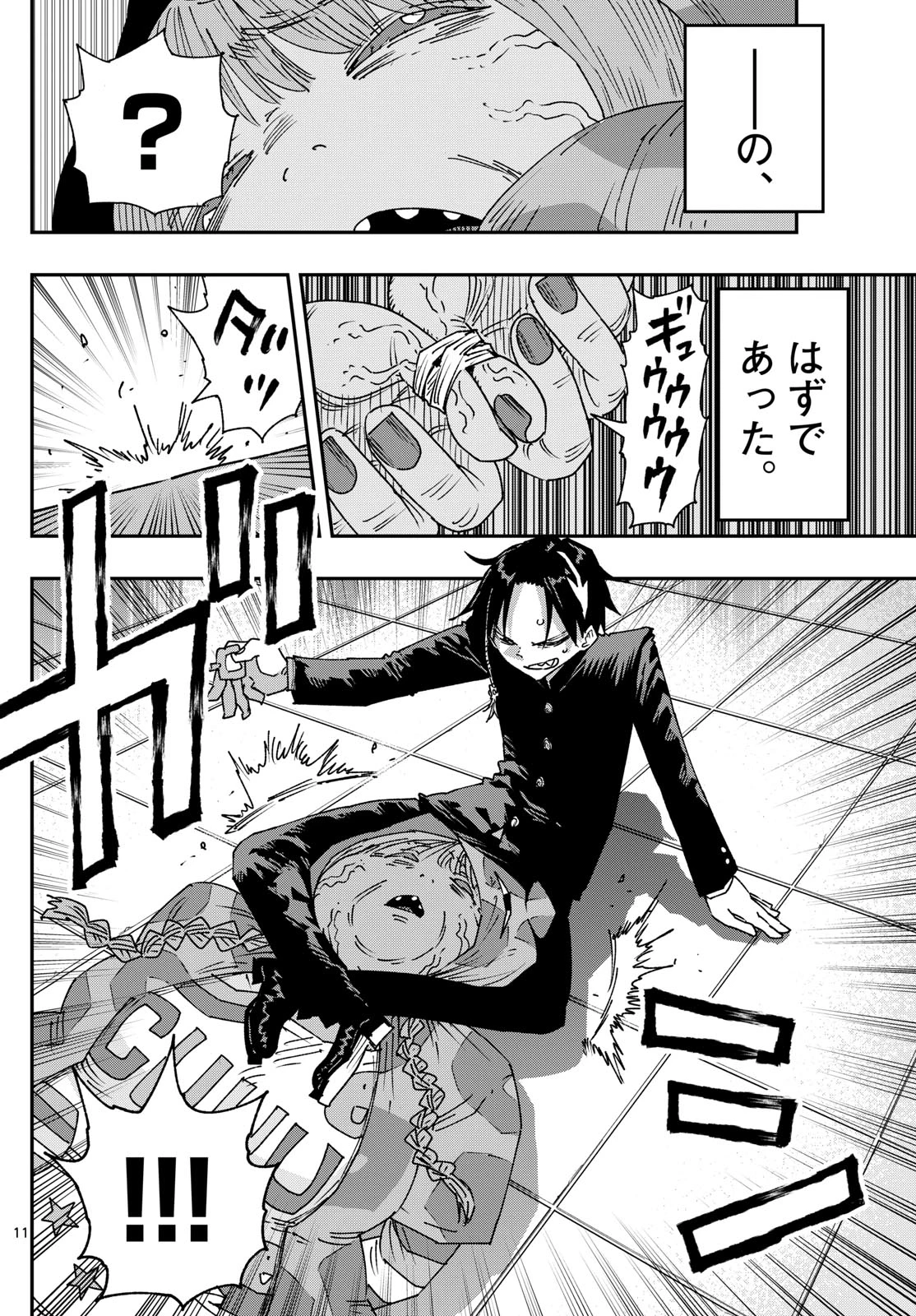 パラショッパーズ 第29話 - 11