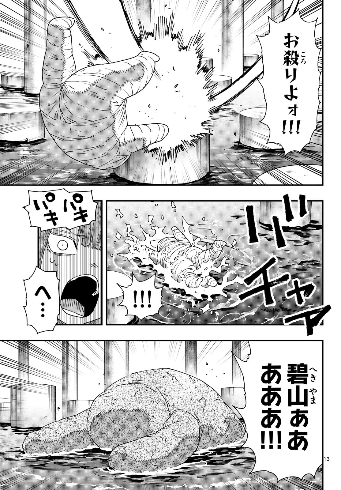 パラショッパーズ 第62話 - 13