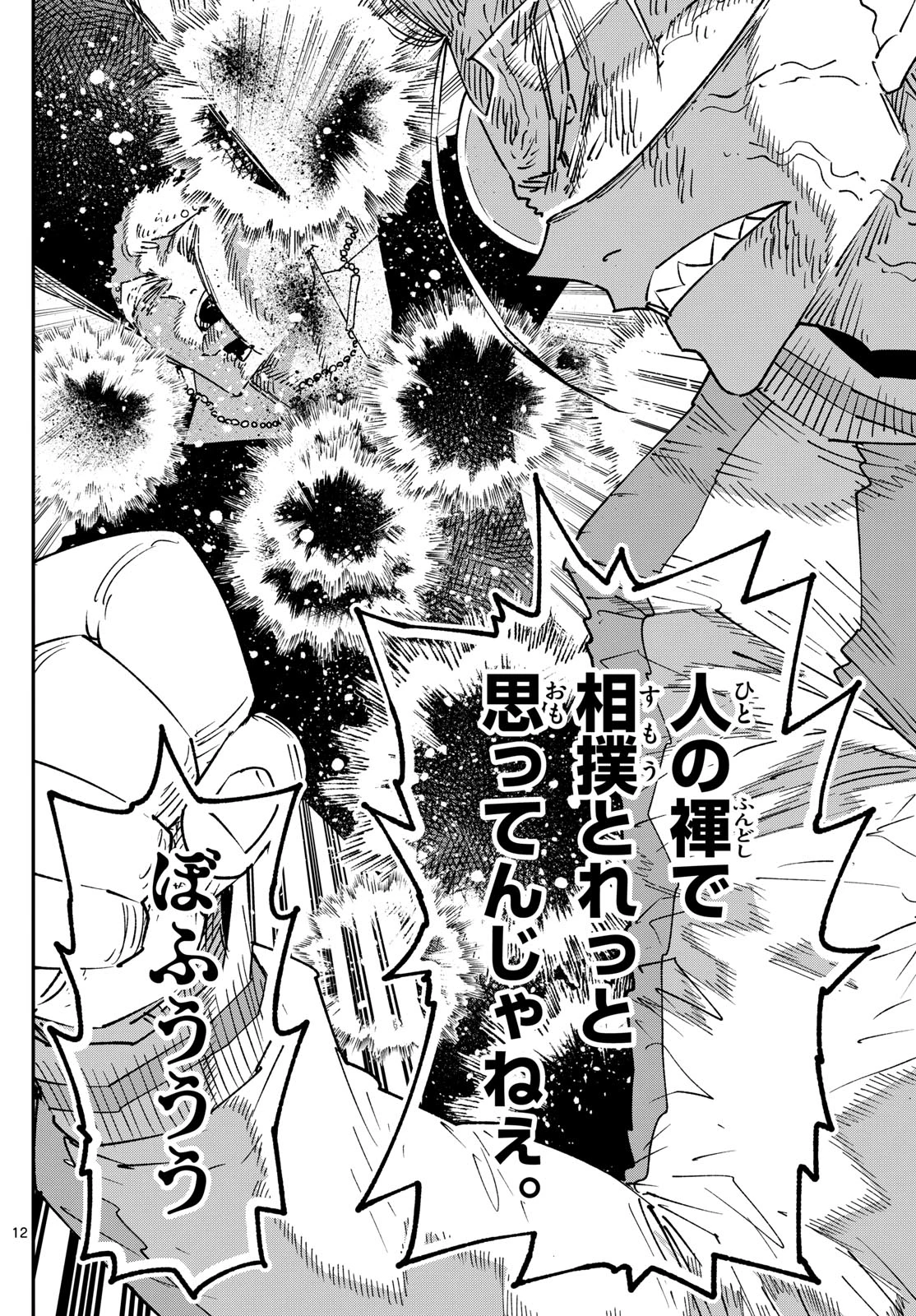 パラショッパーズ 第30話 - 12