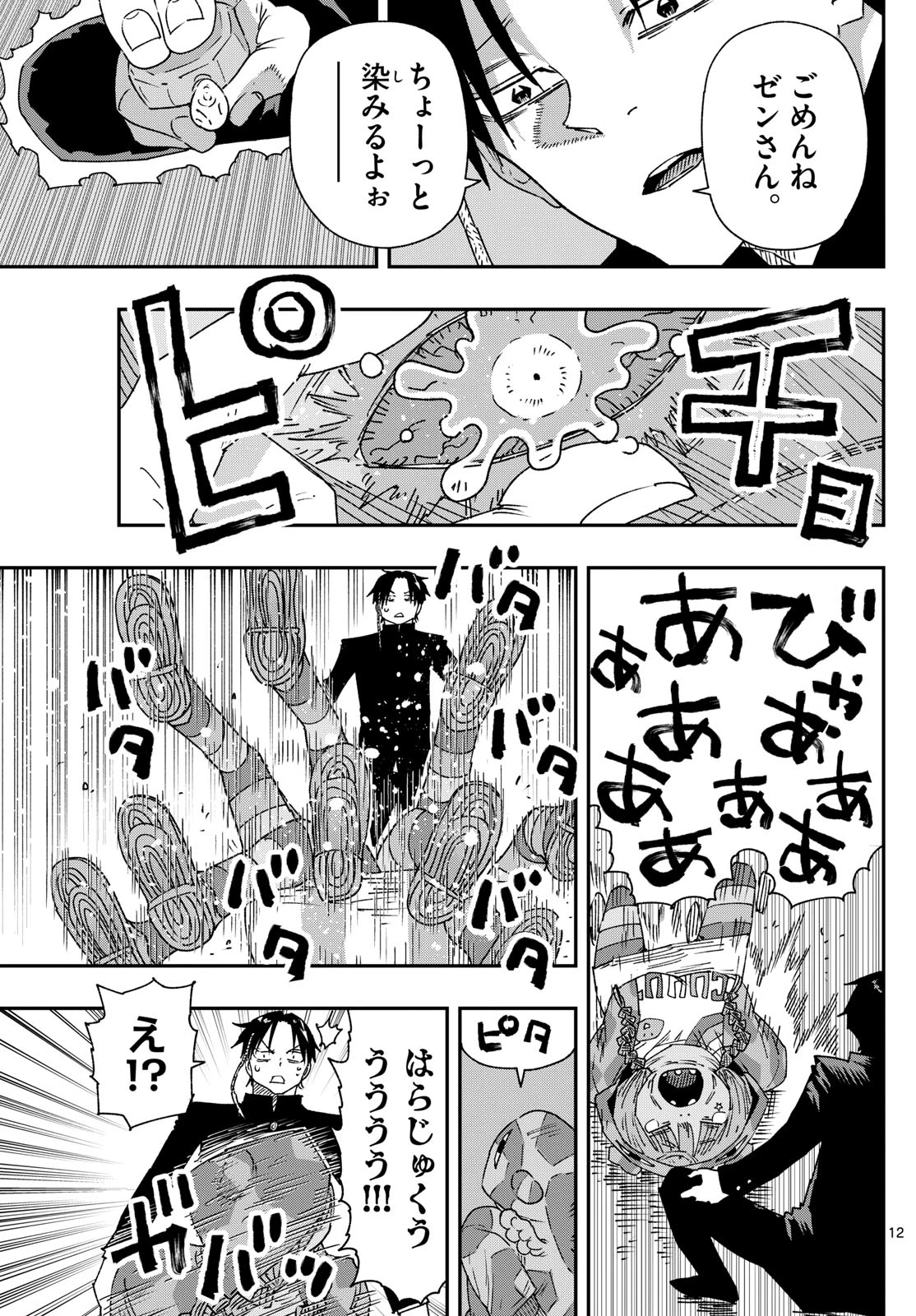 パラショッパーズ 第29話 - 12