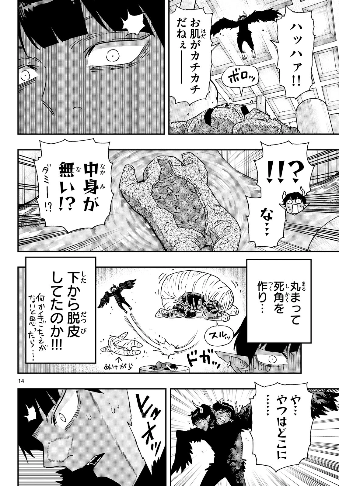 パラショッパーズ 第62話 - 14