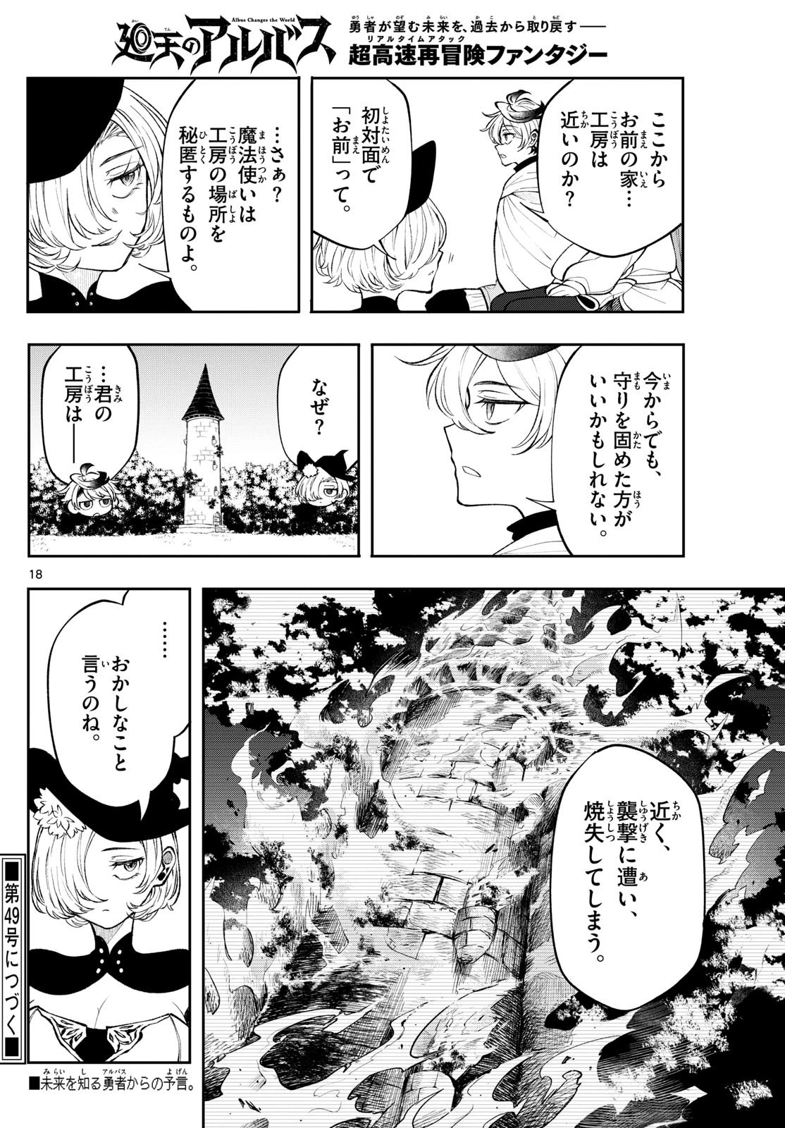 廻天のアルバス 第23話 - 18