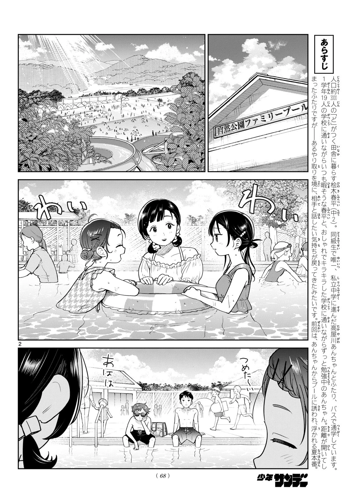 ふたりバス 第30話 - 2