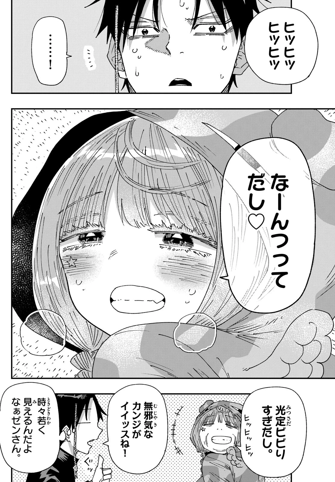 パラショッパーズ 第29話 - 13
