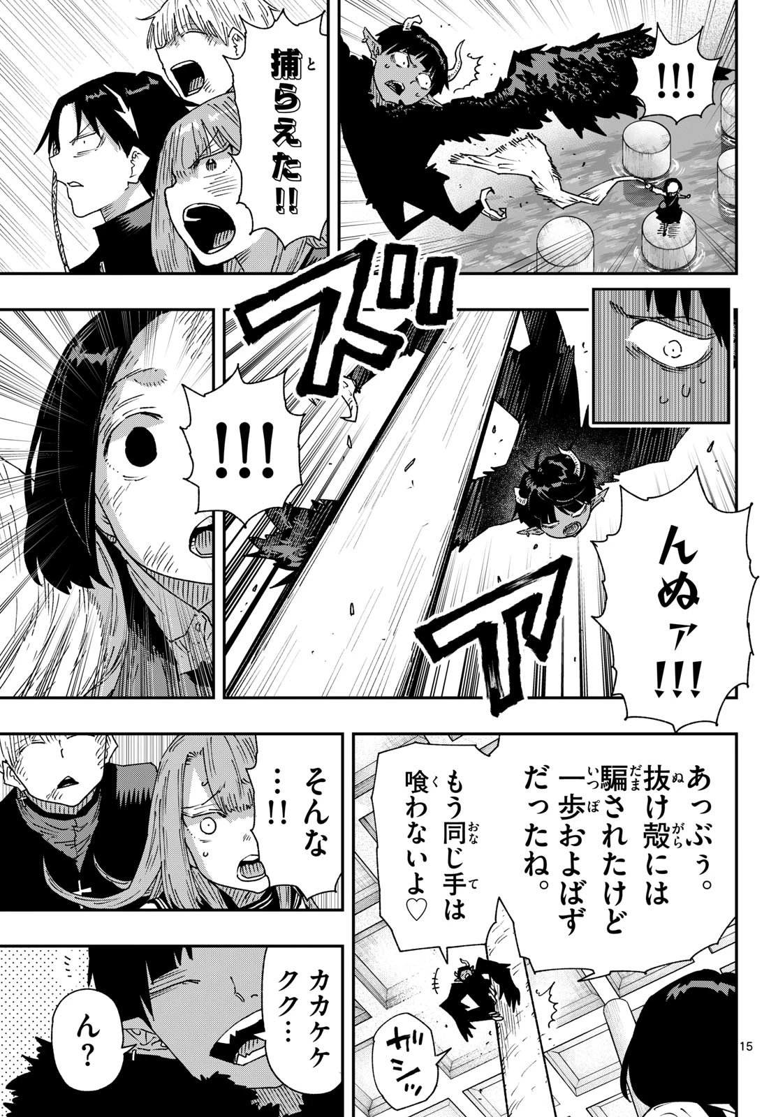 パラショッパーズ 第62話 - 15