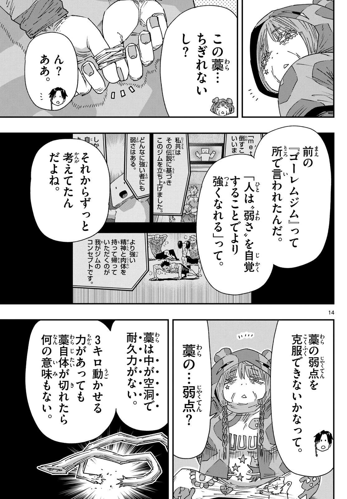パラショッパーズ 第29話 - 14