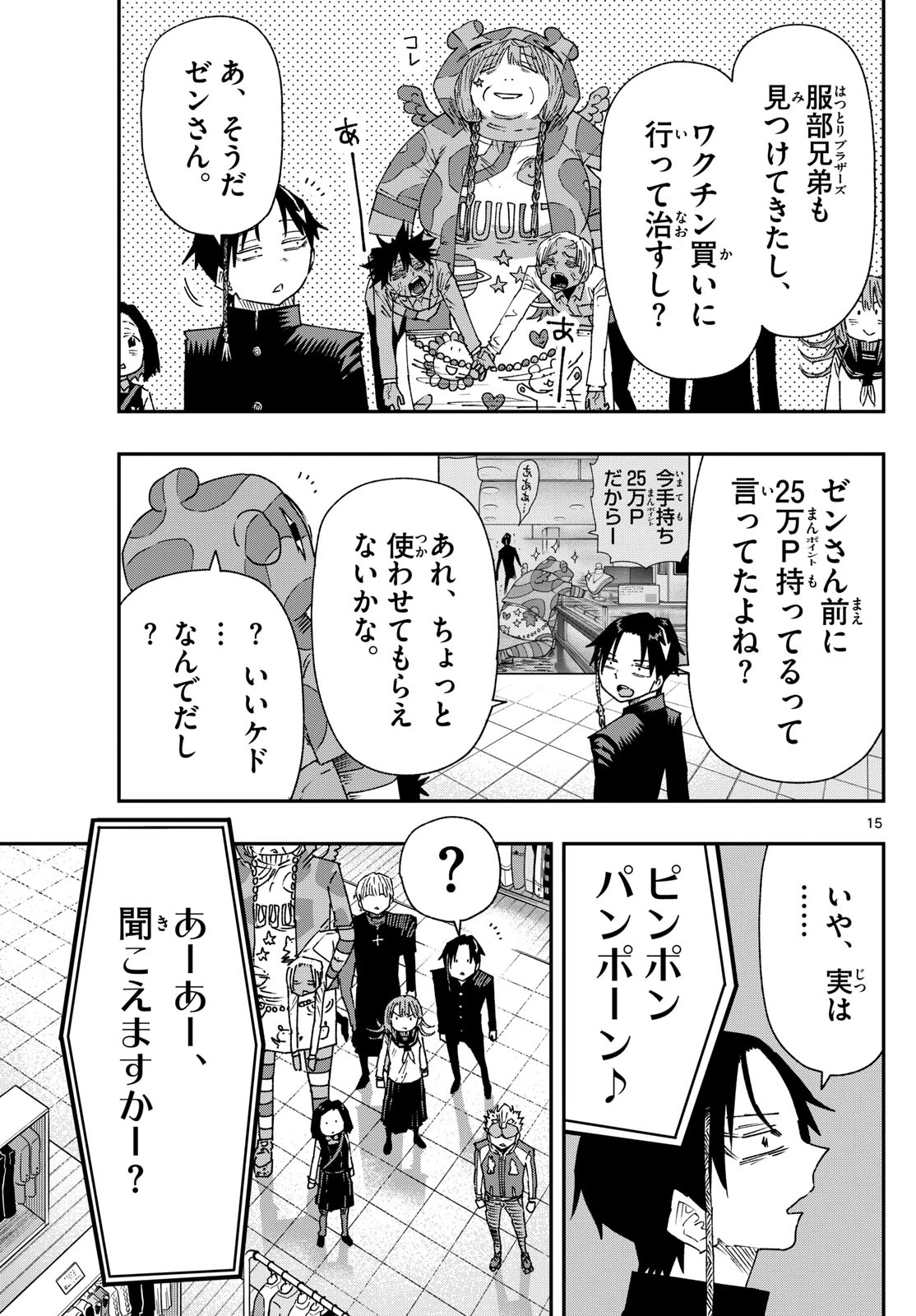 パラショッパーズ 第30話 - 15