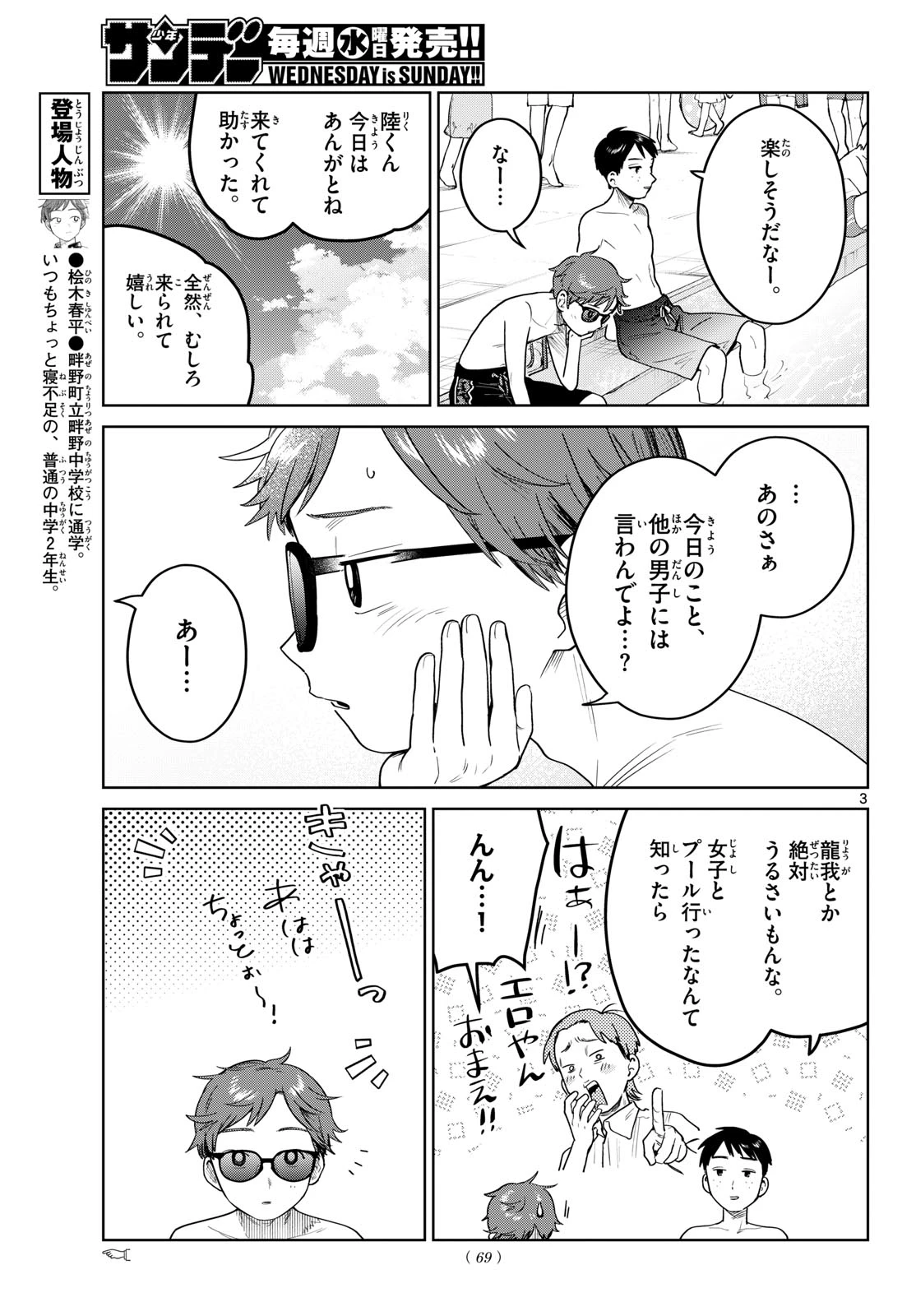 ふたりバス 第30話 - 3