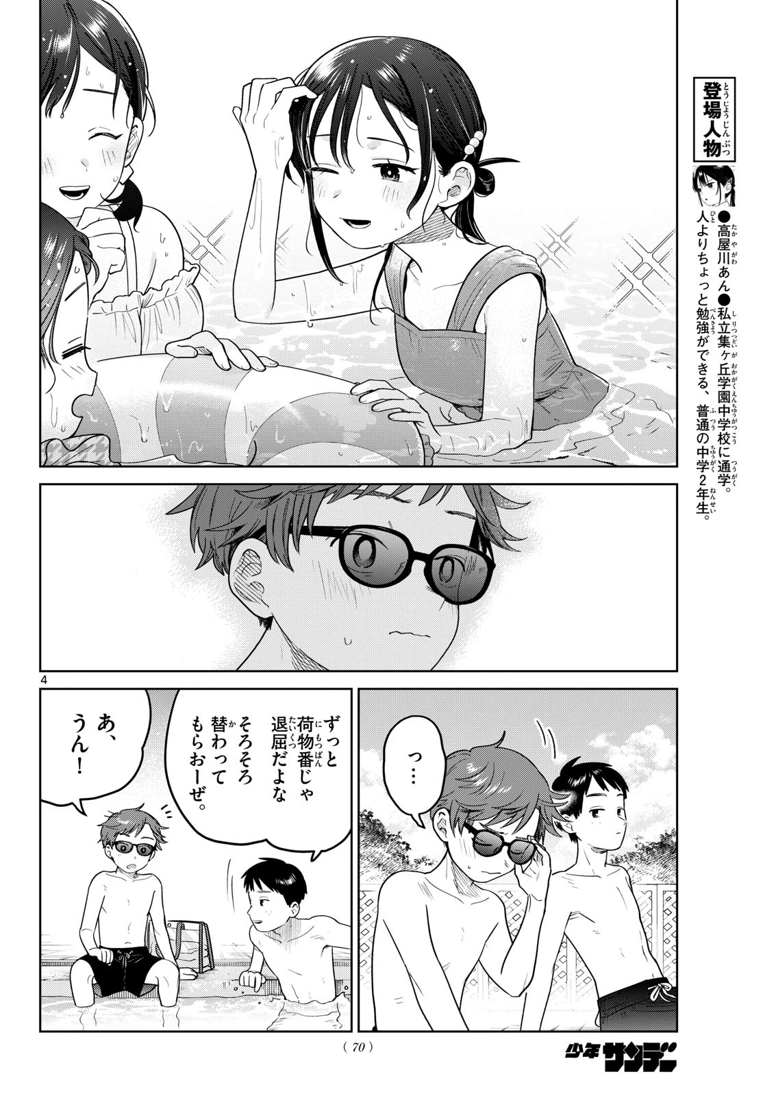 ふたりバス 第30話 - 4