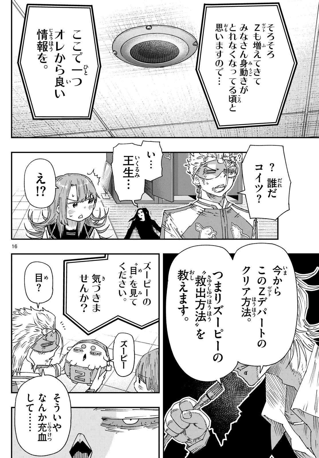 パラショッパーズ 第30話 - 16