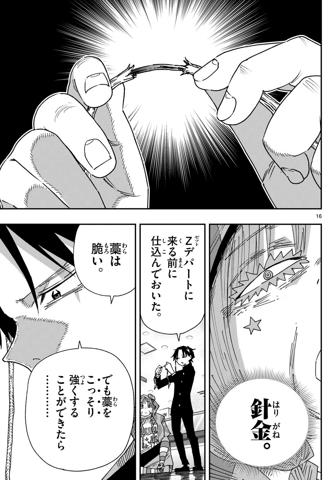 パラショッパーズ 第29話 - 16