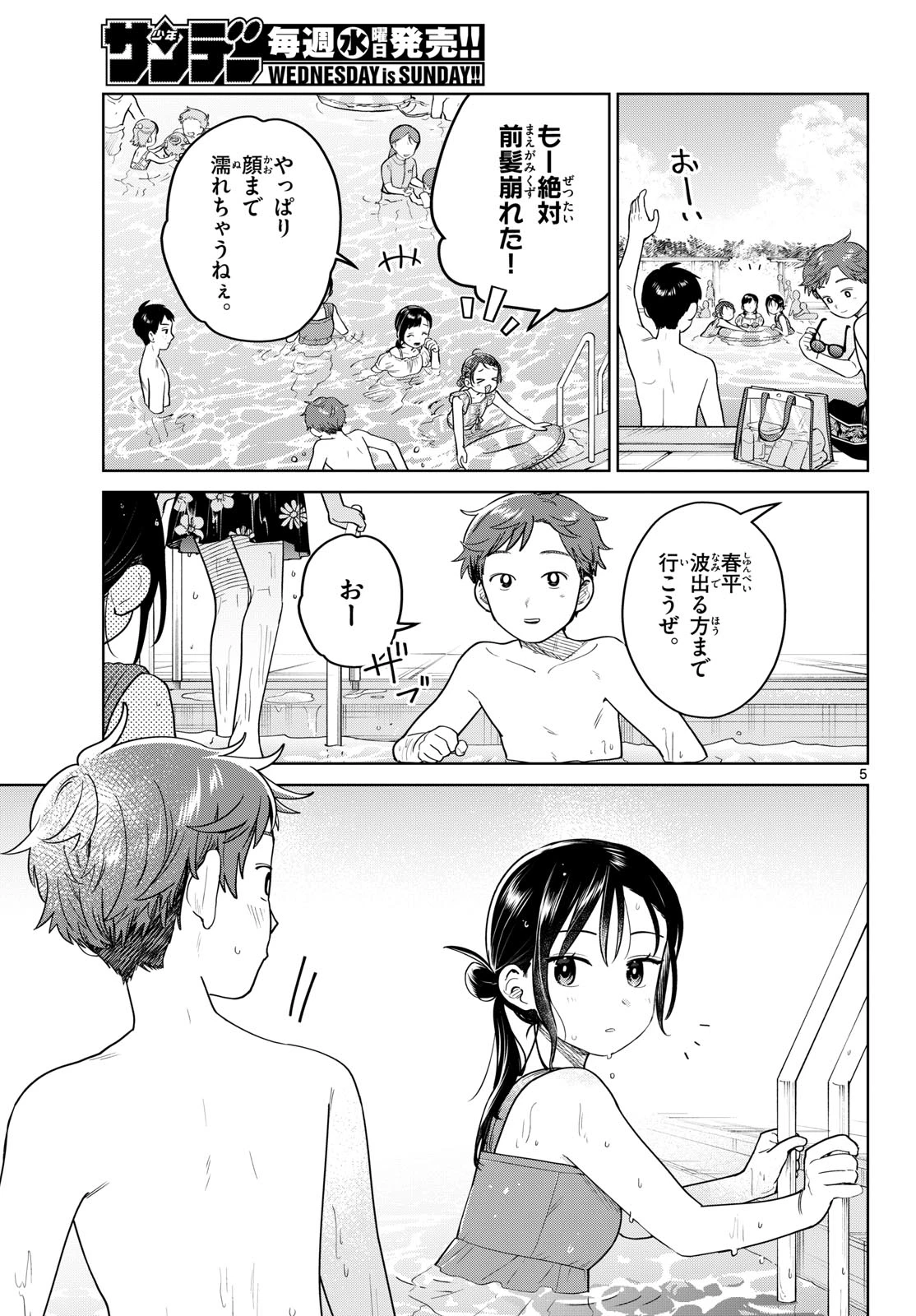 ふたりバス 第30話 - 5