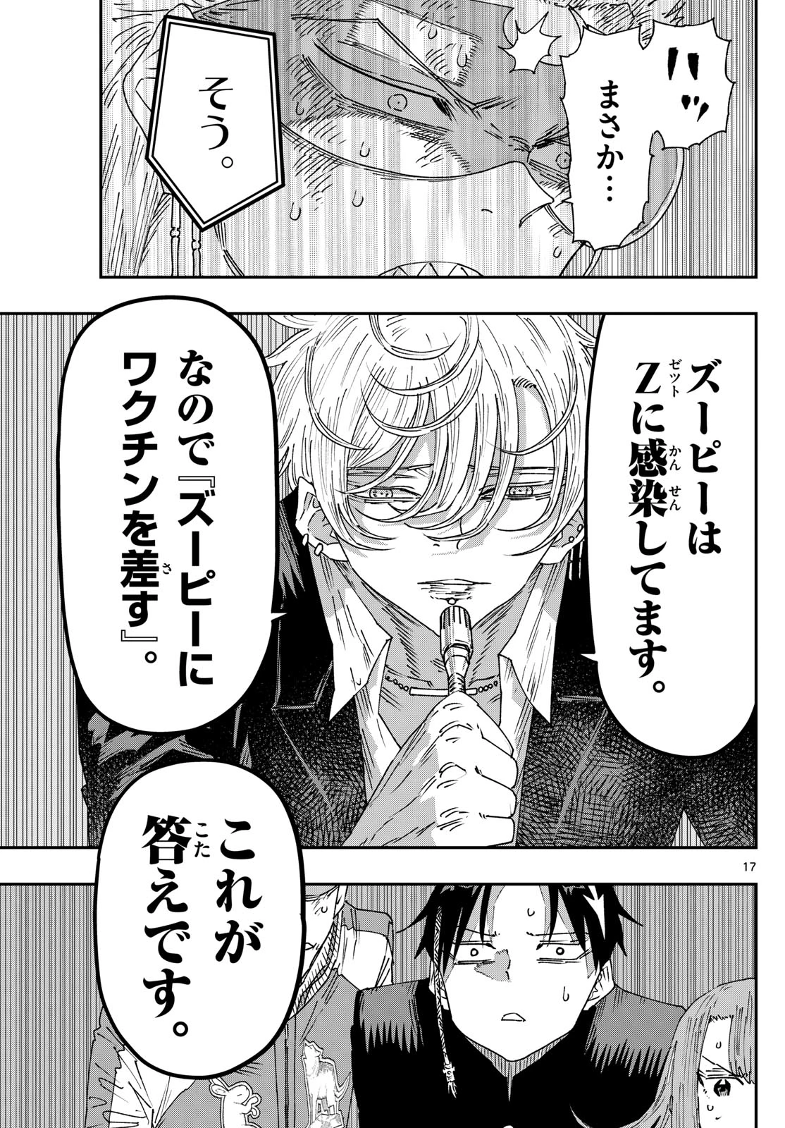 パラショッパーズ 第30話 - 17