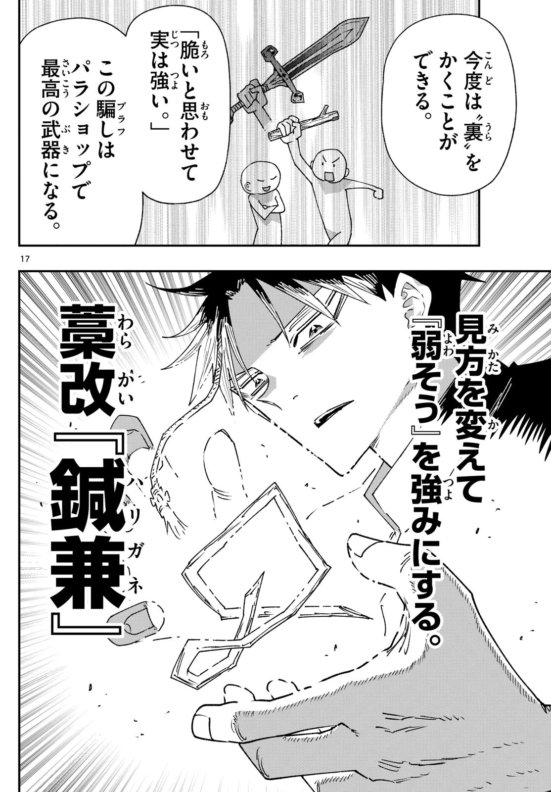 パラショッパーズ 第29話 - 17