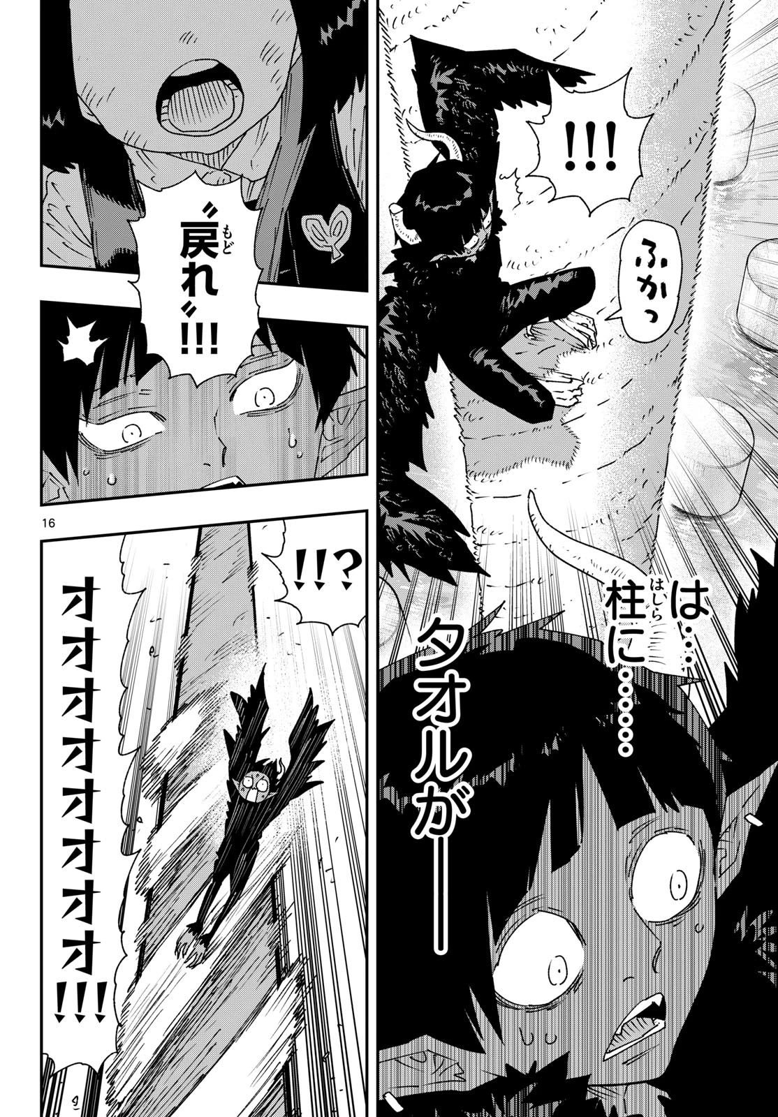 パラショッパーズ 第62話 - 16