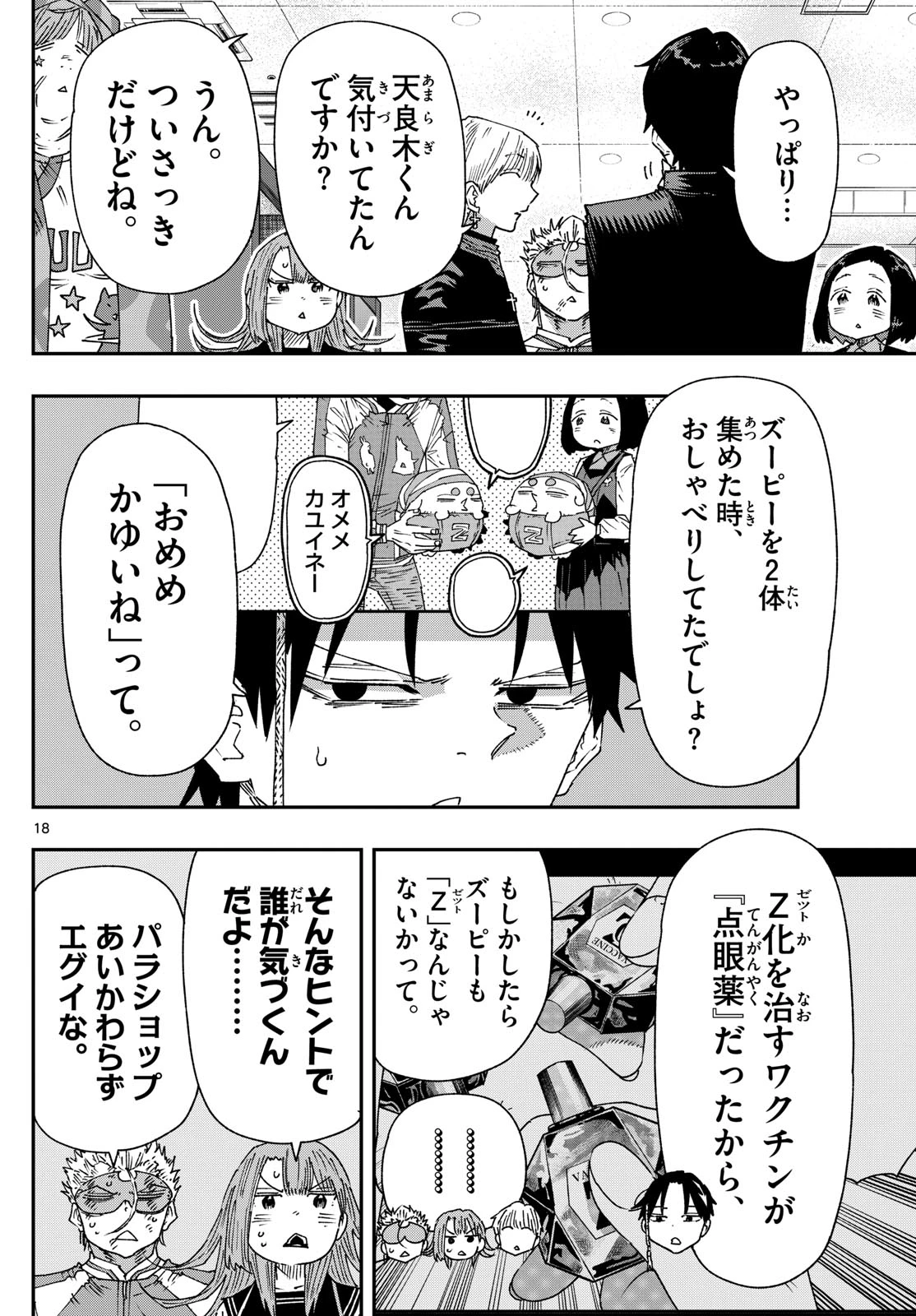 パラショッパーズ 第30話 - 18