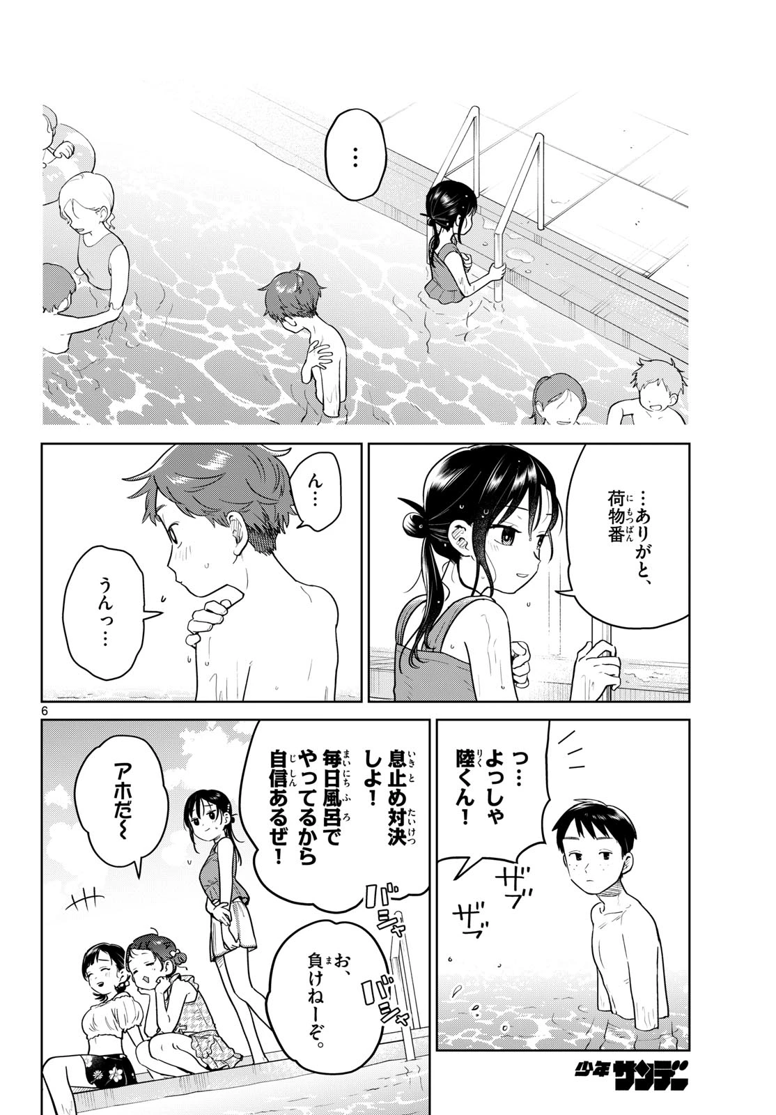 ふたりバス 第30話 - 6