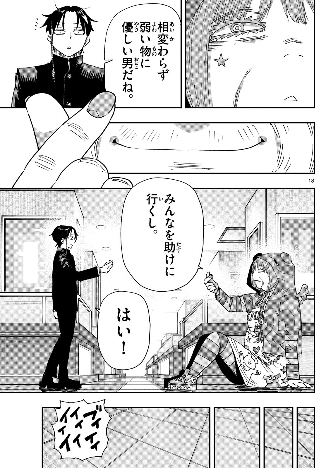 パラショッパーズ 第29話 - 18