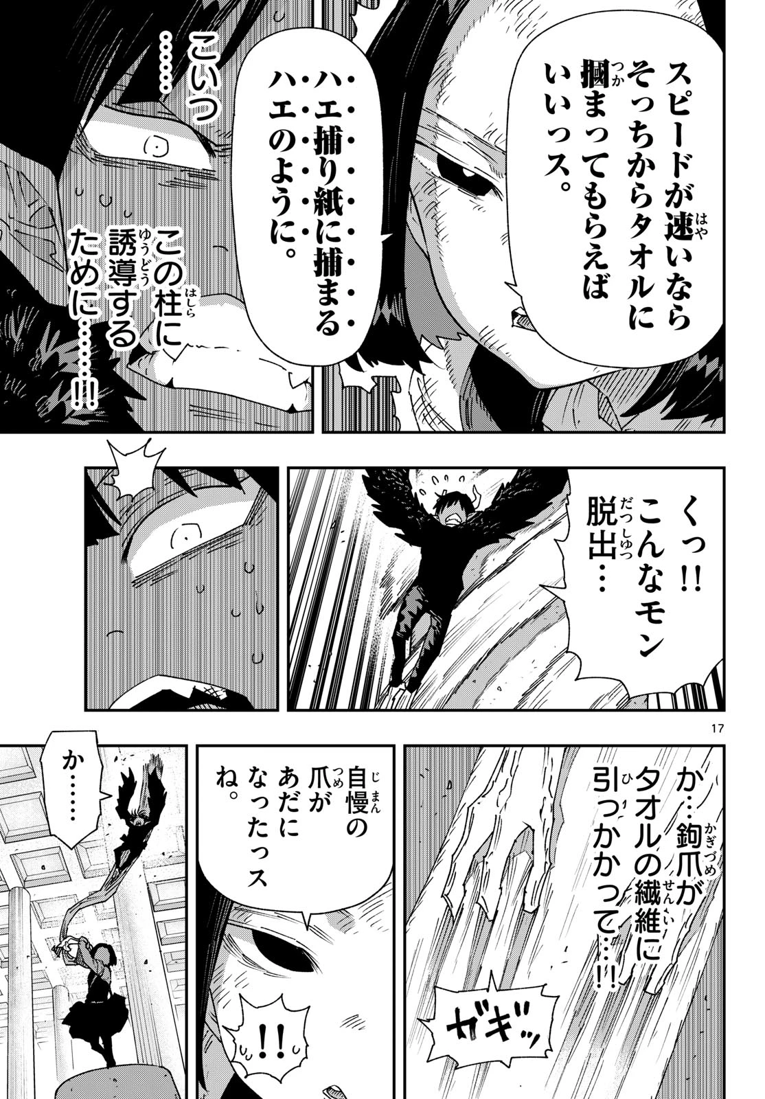 パラショッパーズ 第62話 - 17