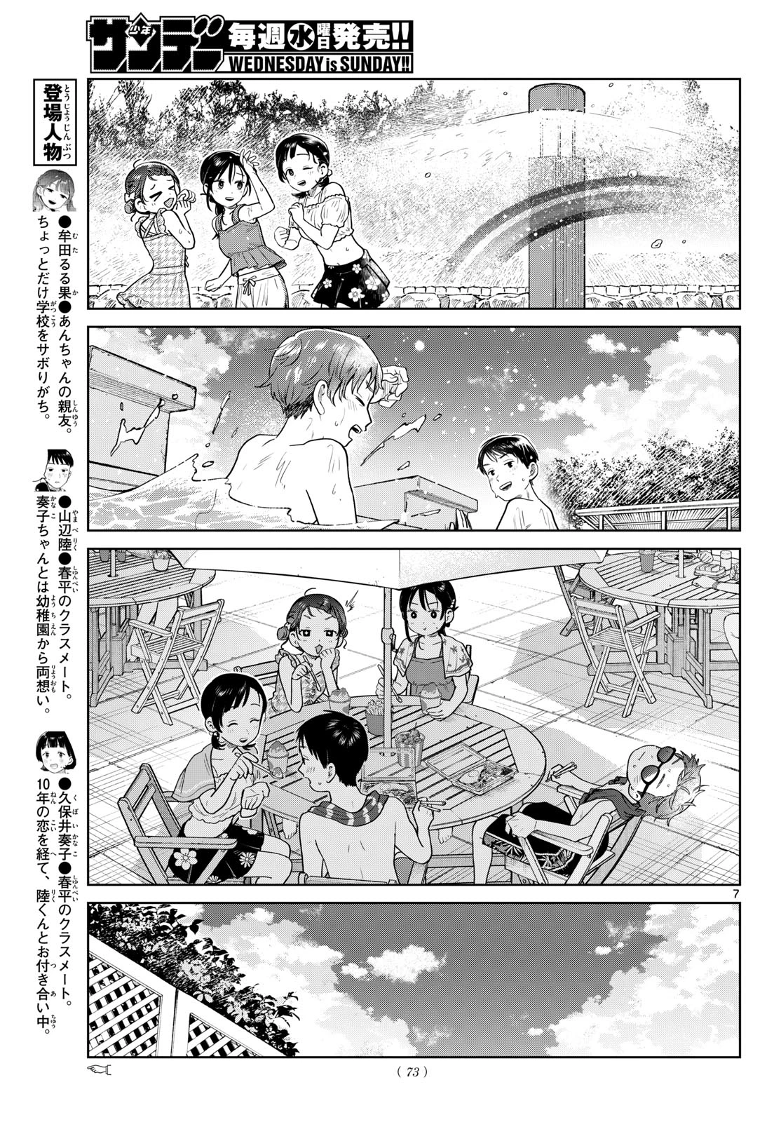 ふたりバス 第30話 - 7
