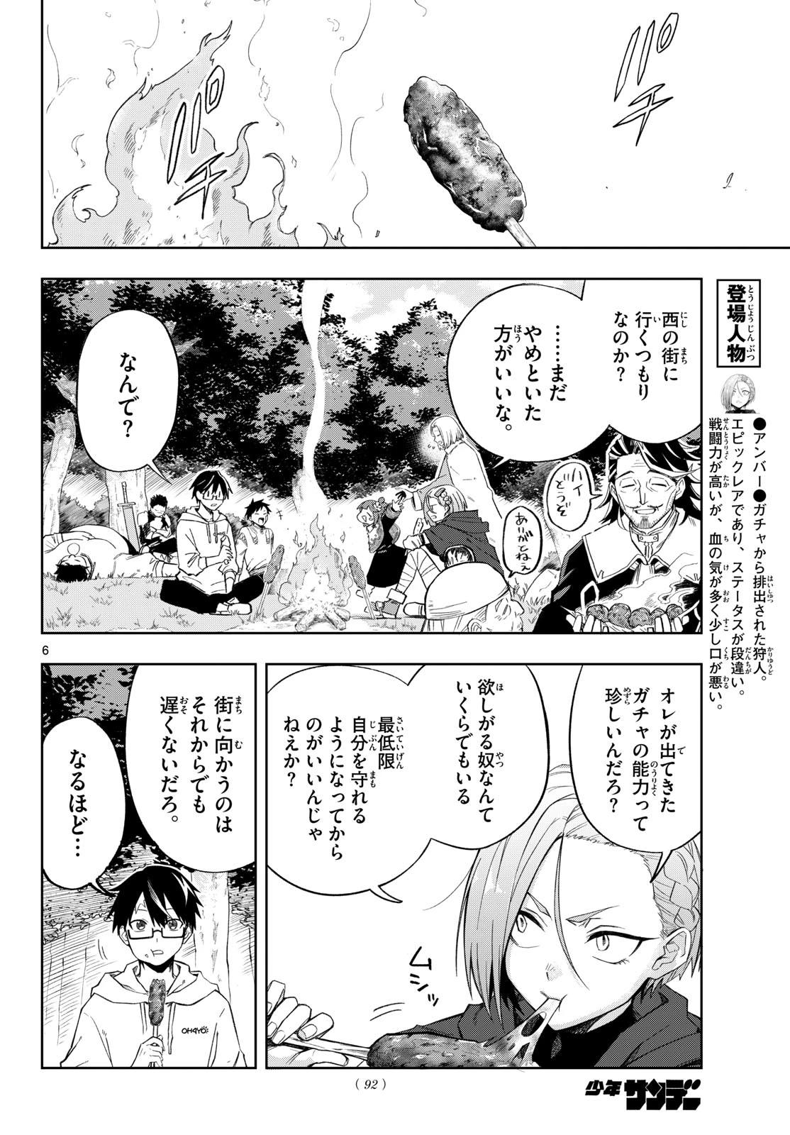 神引きのモナーク 第2話 - 6
