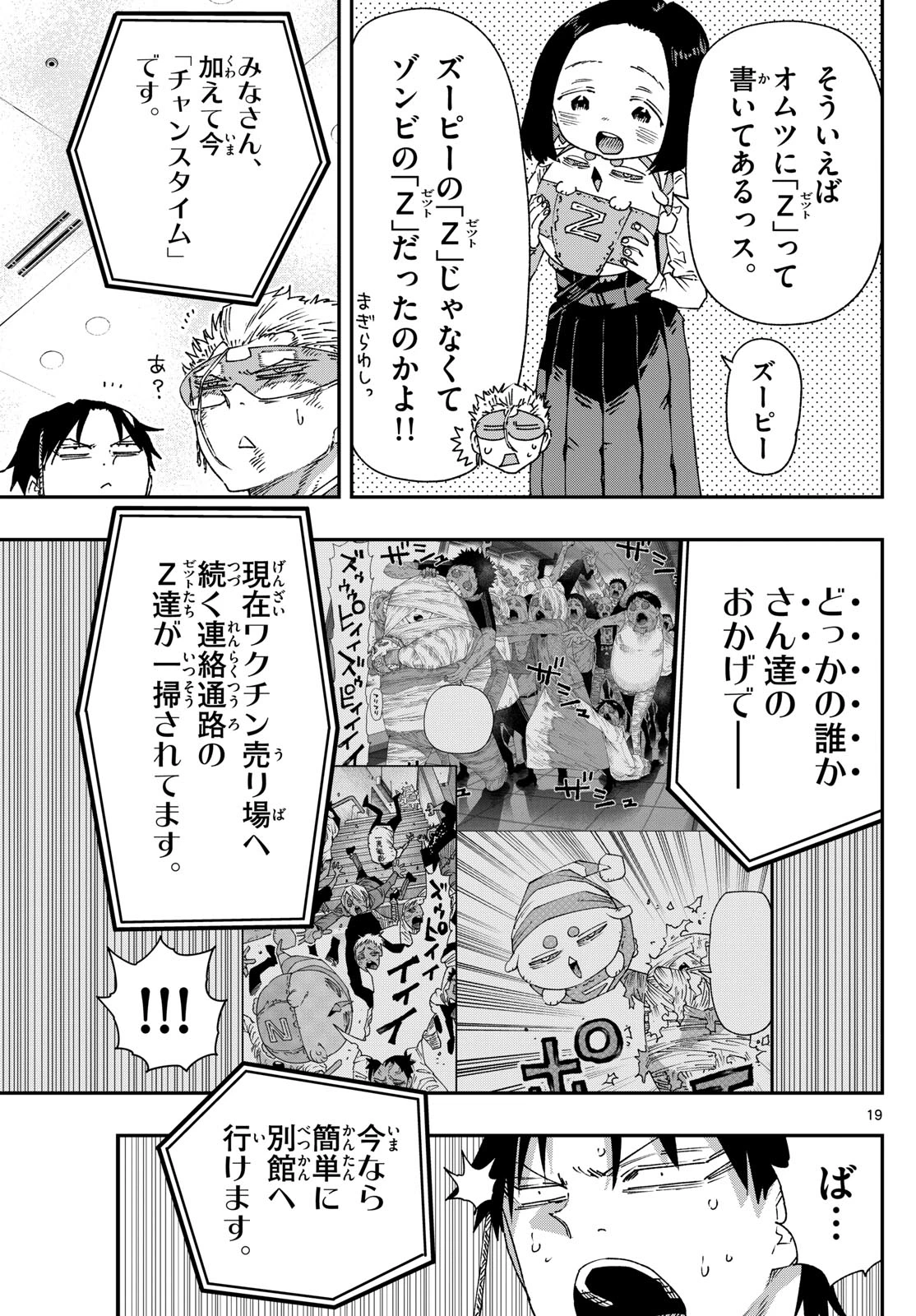 パラショッパーズ 第30話 - 19
