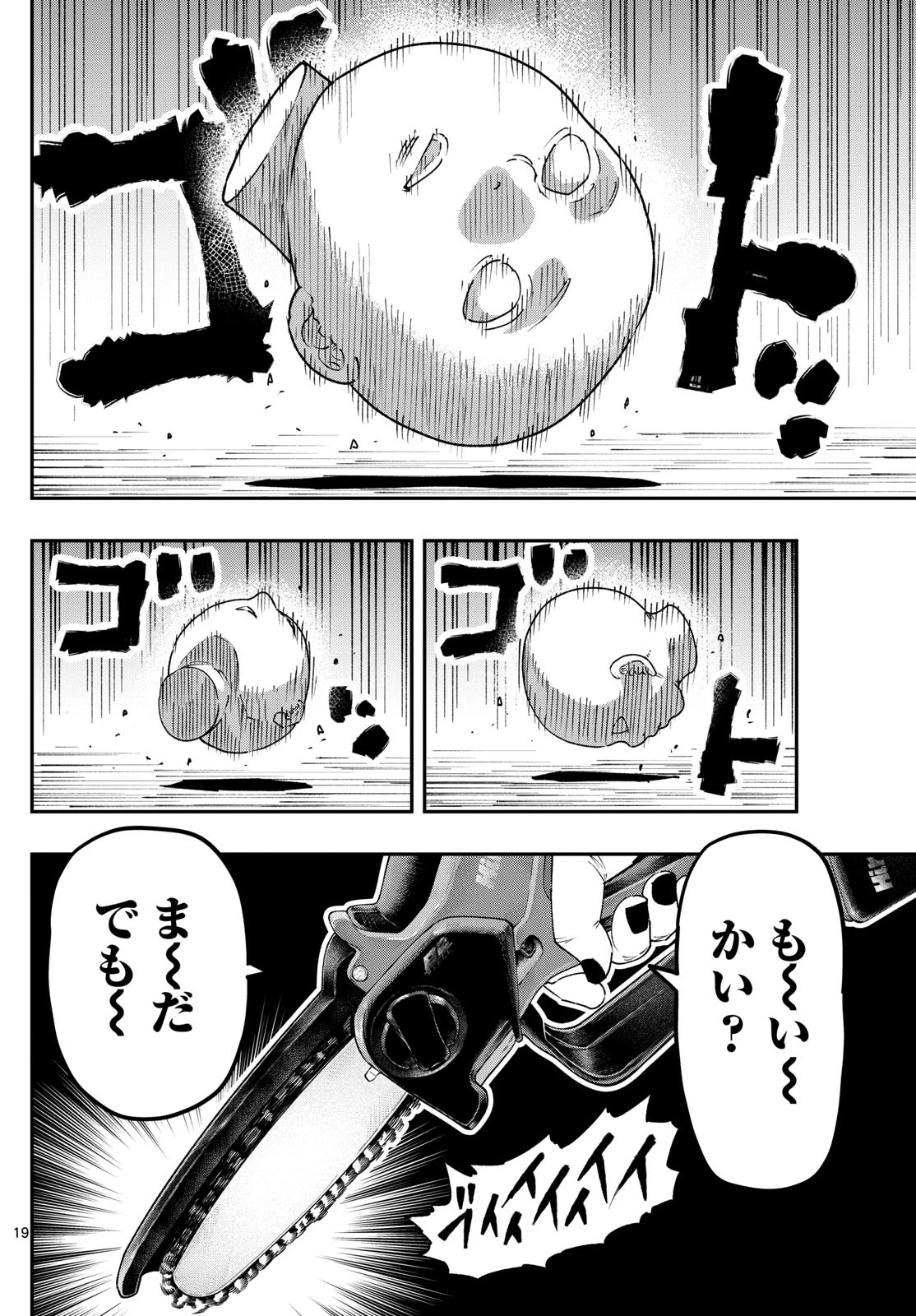 パラショッパーズ 第29話 - 19