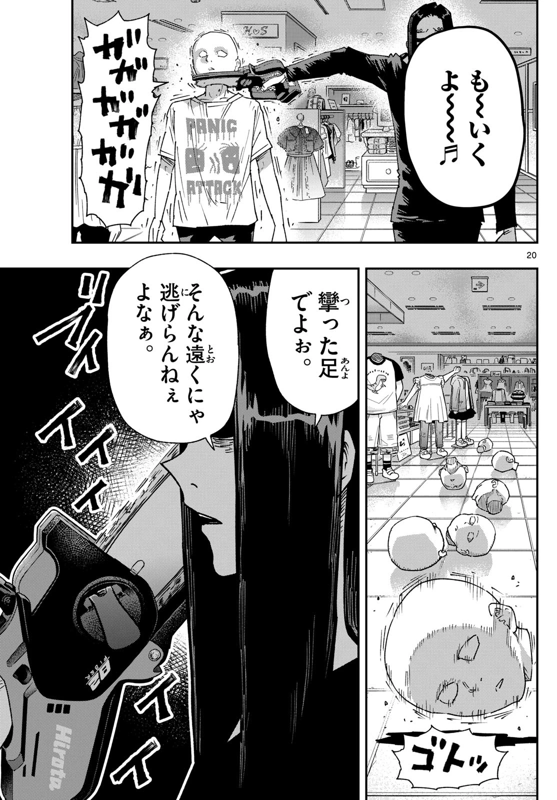 パラショッパーズ 第29話 - 20