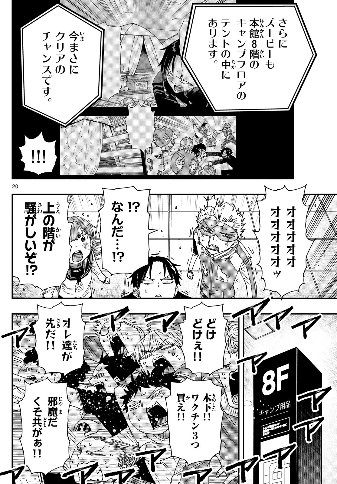 パラショッパーズ 第30話 - 20