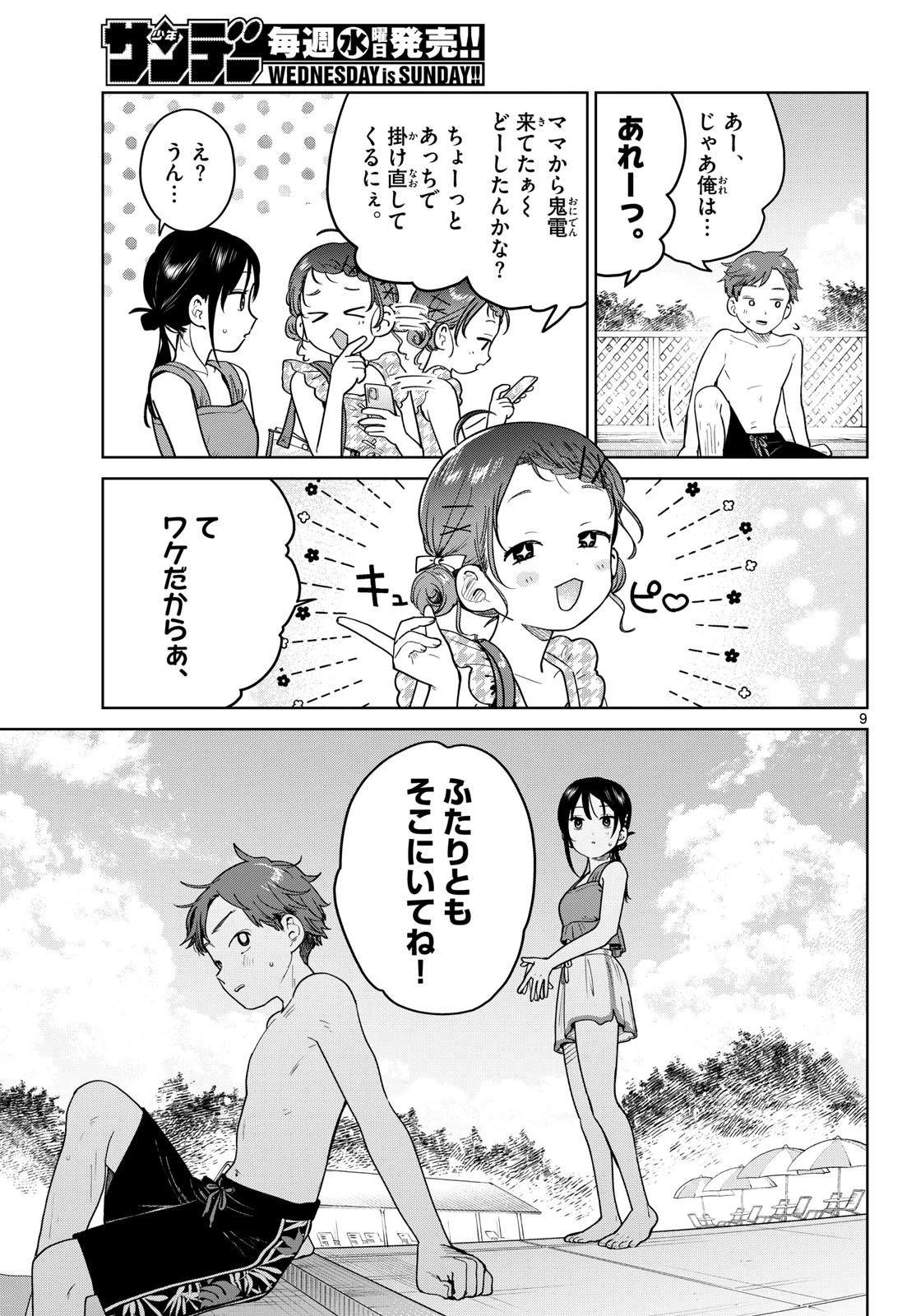 ふたりバス 第30話 - 9
