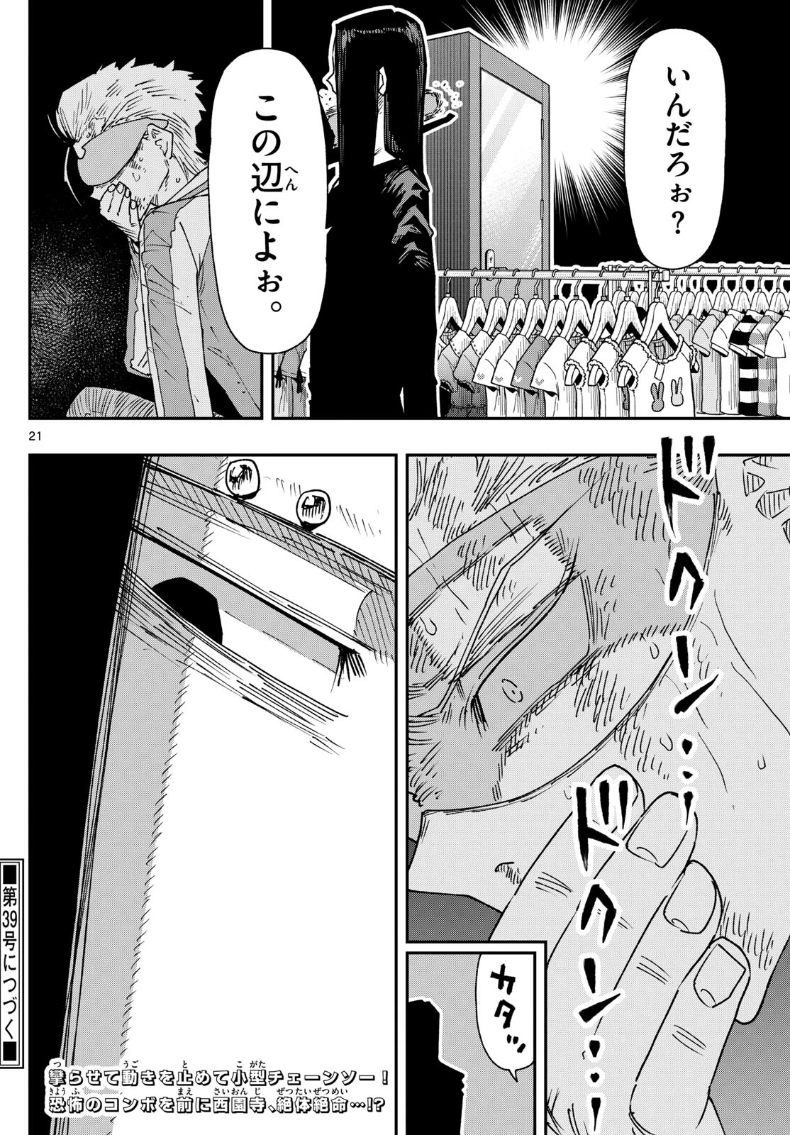 パラショッパーズ 第29話 - 21