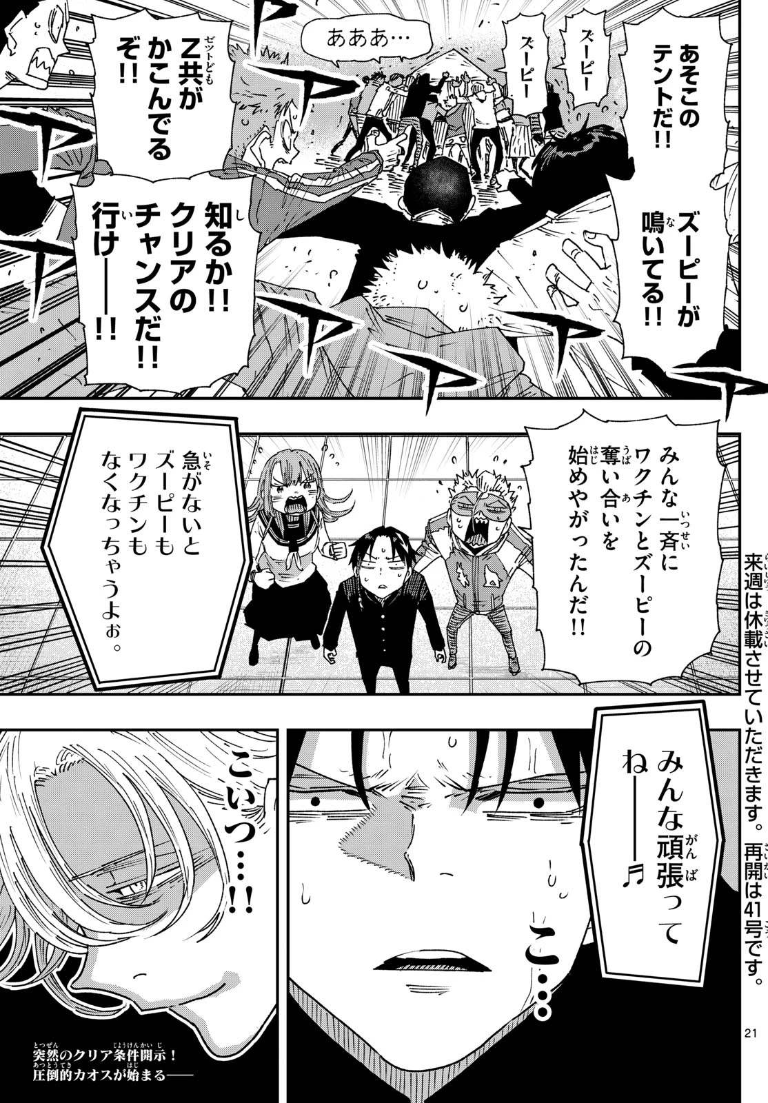 パラショッパーズ 第30話 - 21
