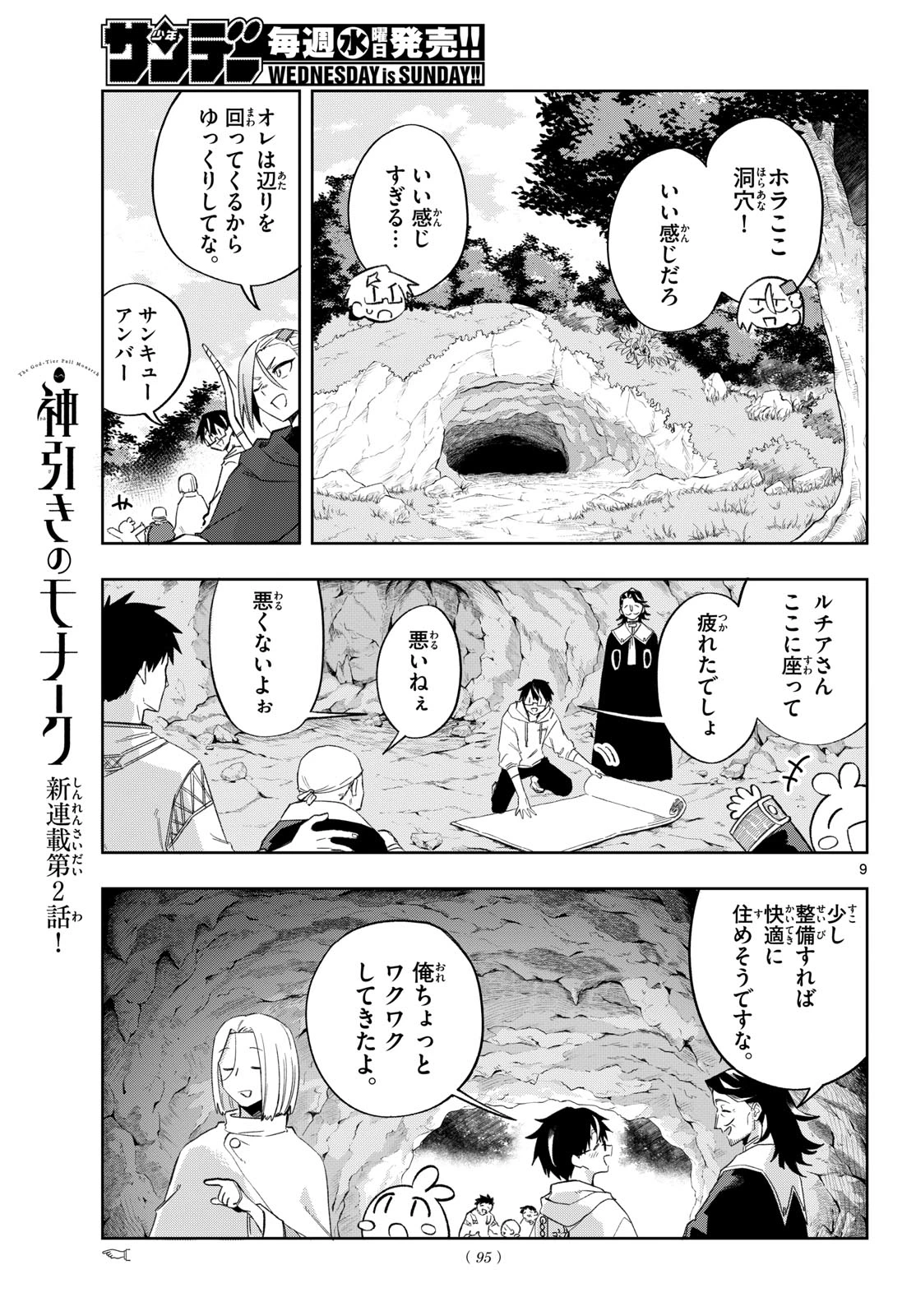 神引きのモナーク 第2話 - 9
