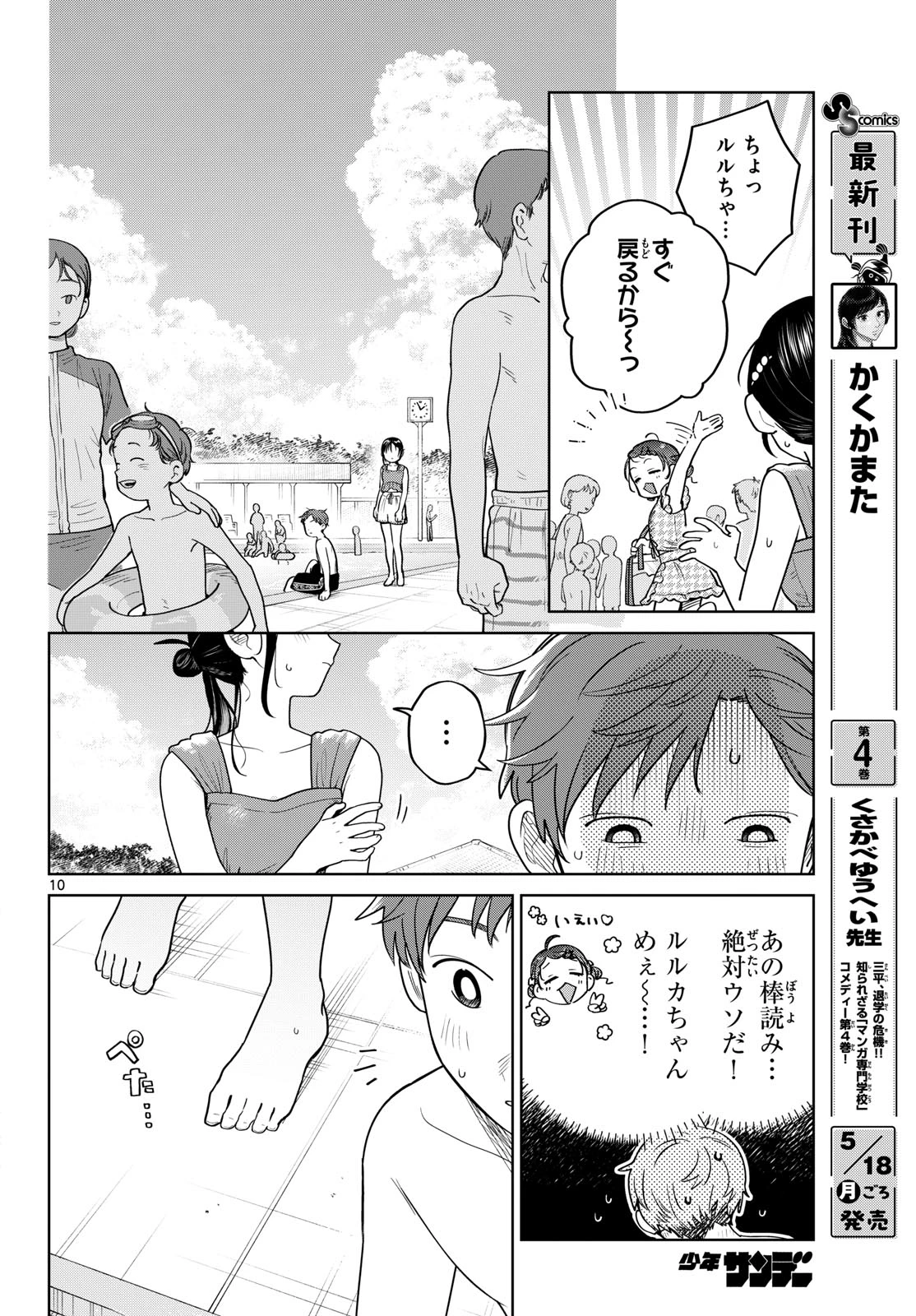 ふたりバス 第30話 - 10