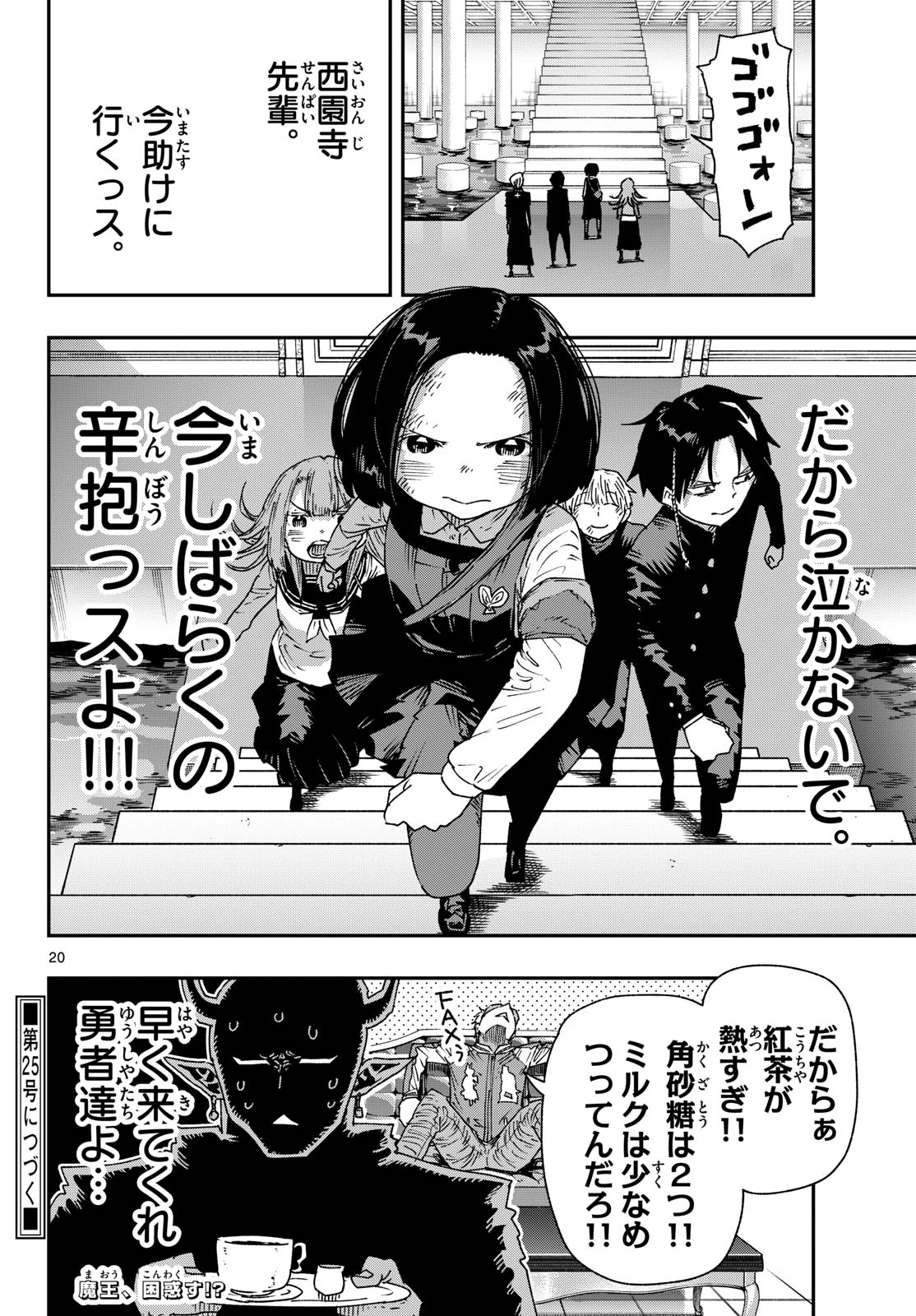 パラショッパーズ 第62話 - 20