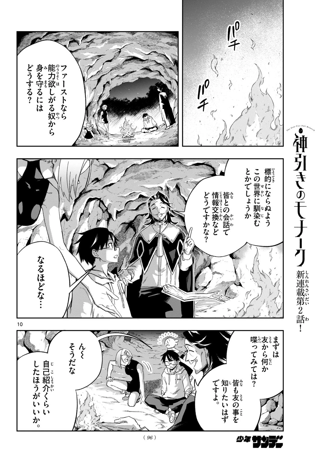 神引きのモナーク 第2話 - 10